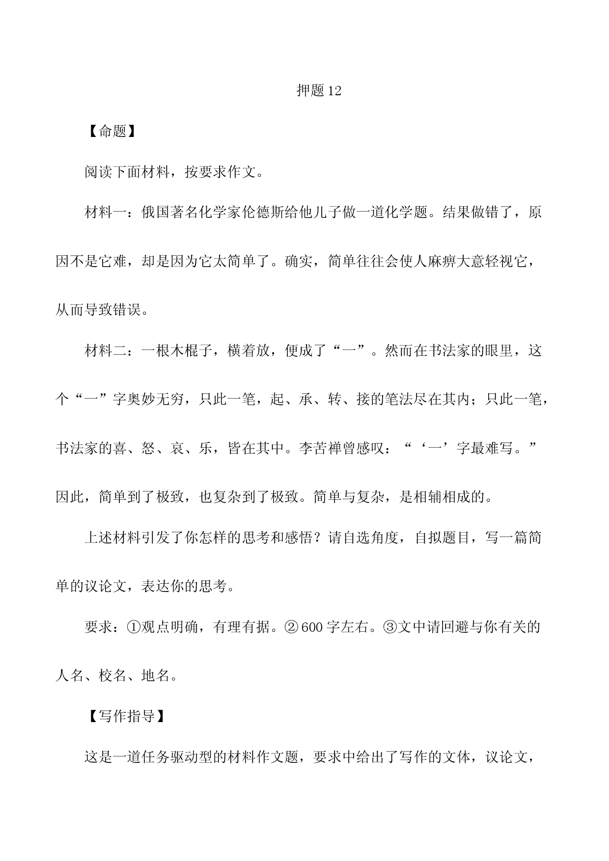 2023年中考作文终极押题+写作指导+范本必背12.docx 第1页