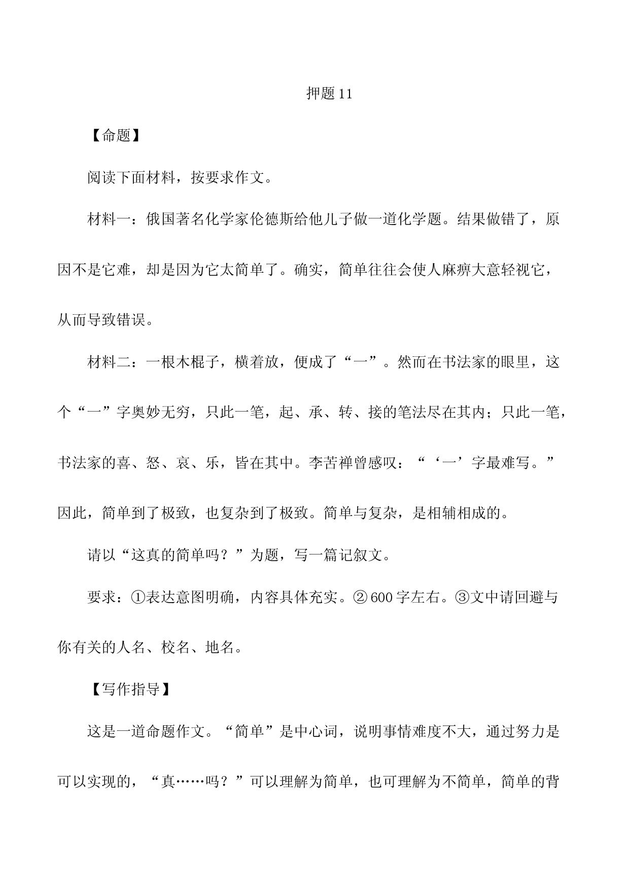2023年中考作文终极押题+写作指导+范本必背11.docx 第1页