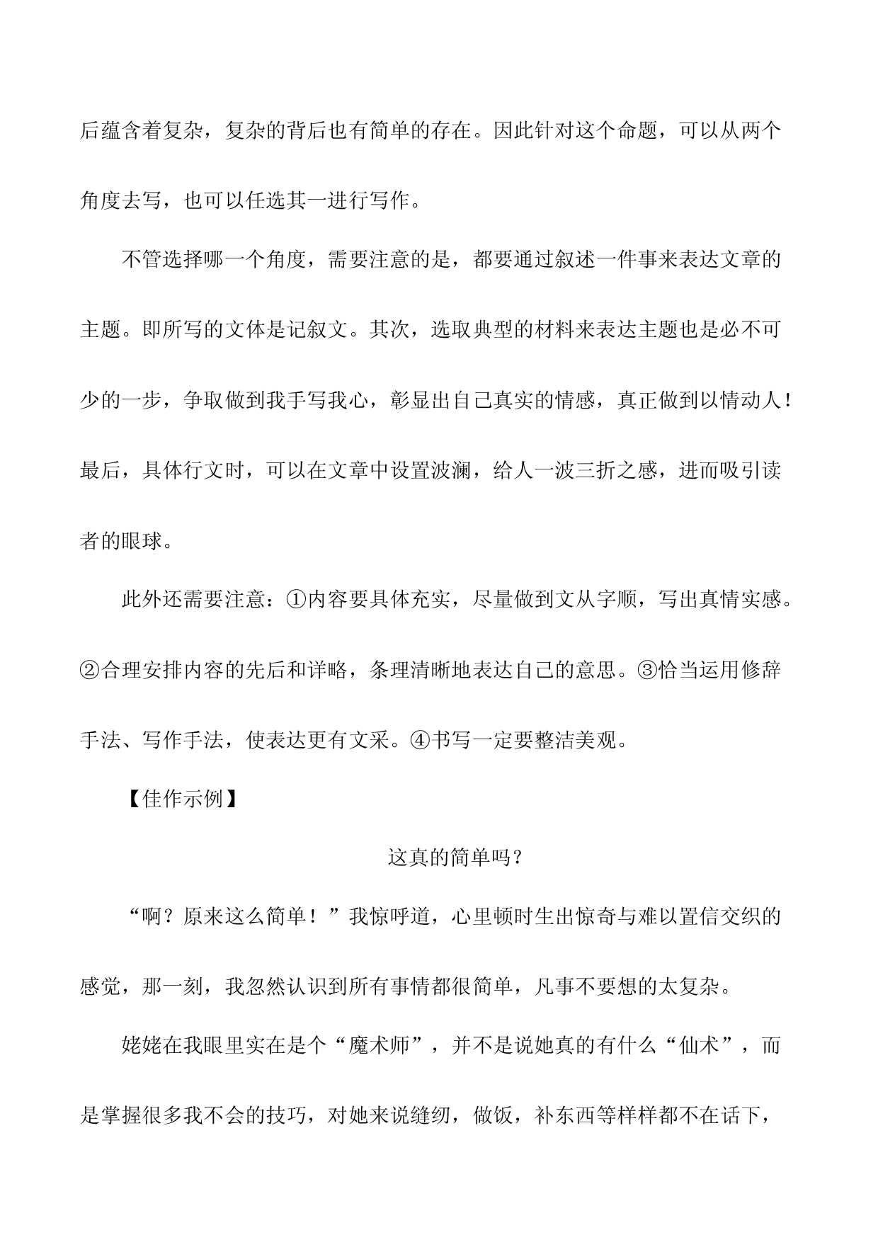 2023年中考作文终极押题+写作指导+范本必背11.docx 第2页