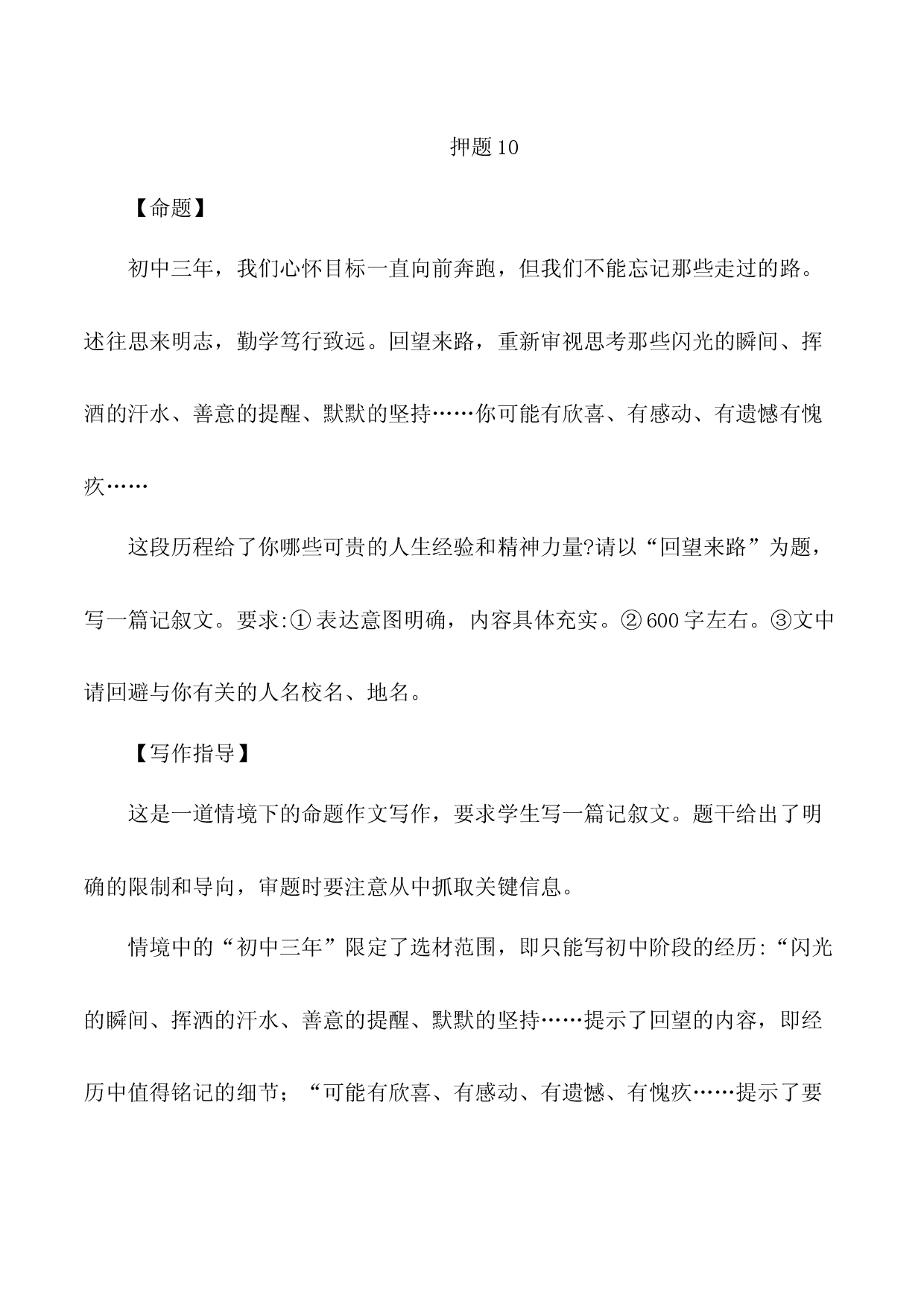 2023年中考作文终极押题+写作指导+范本必背10.docx 第1页