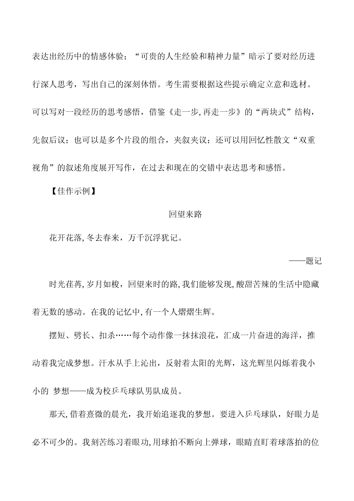 2023年中考作文终极押题+写作指导+范本必背10.docx 第2页