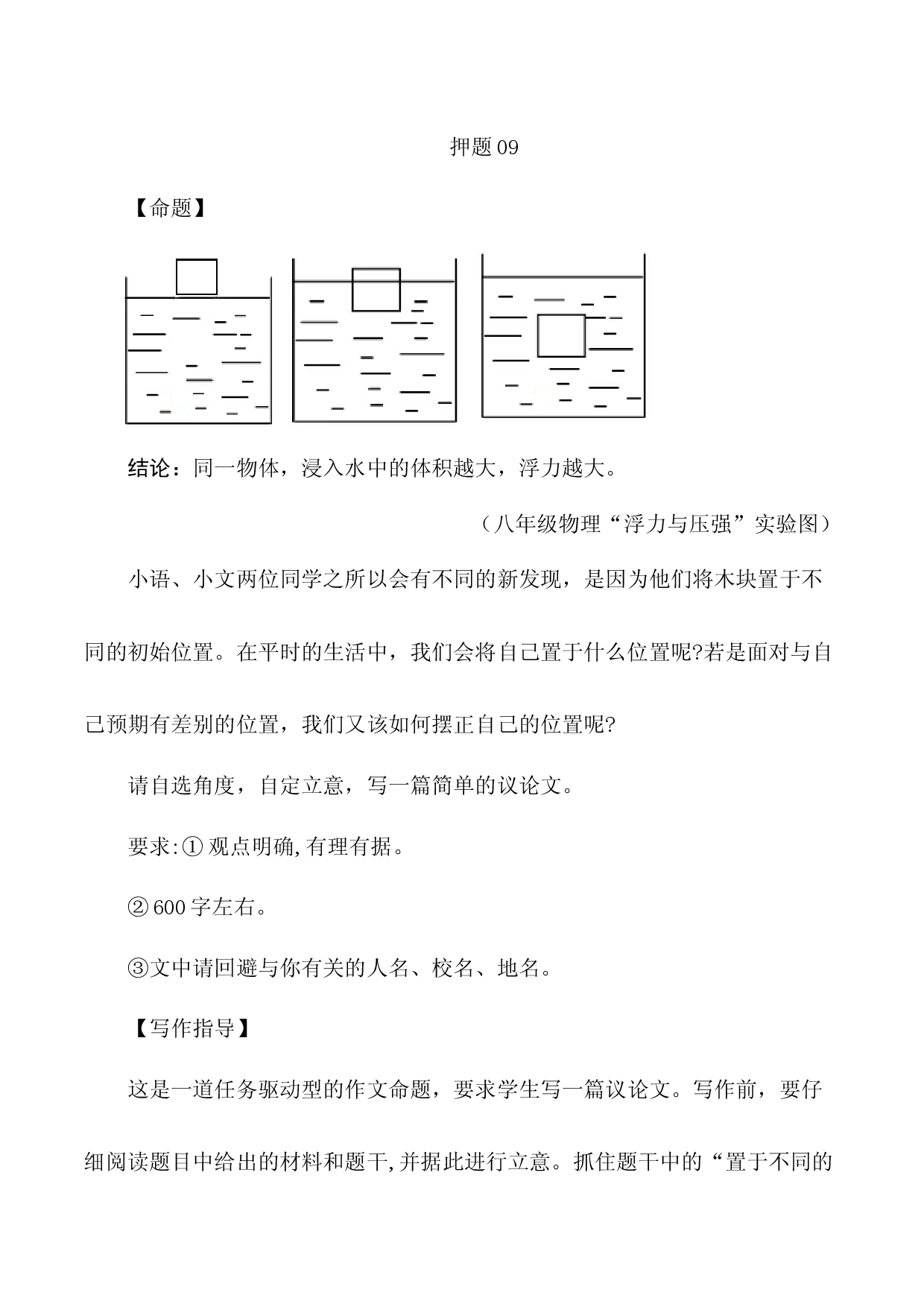 2023年中考作文终极押题+写作指导+范本必背09.docx 第1页