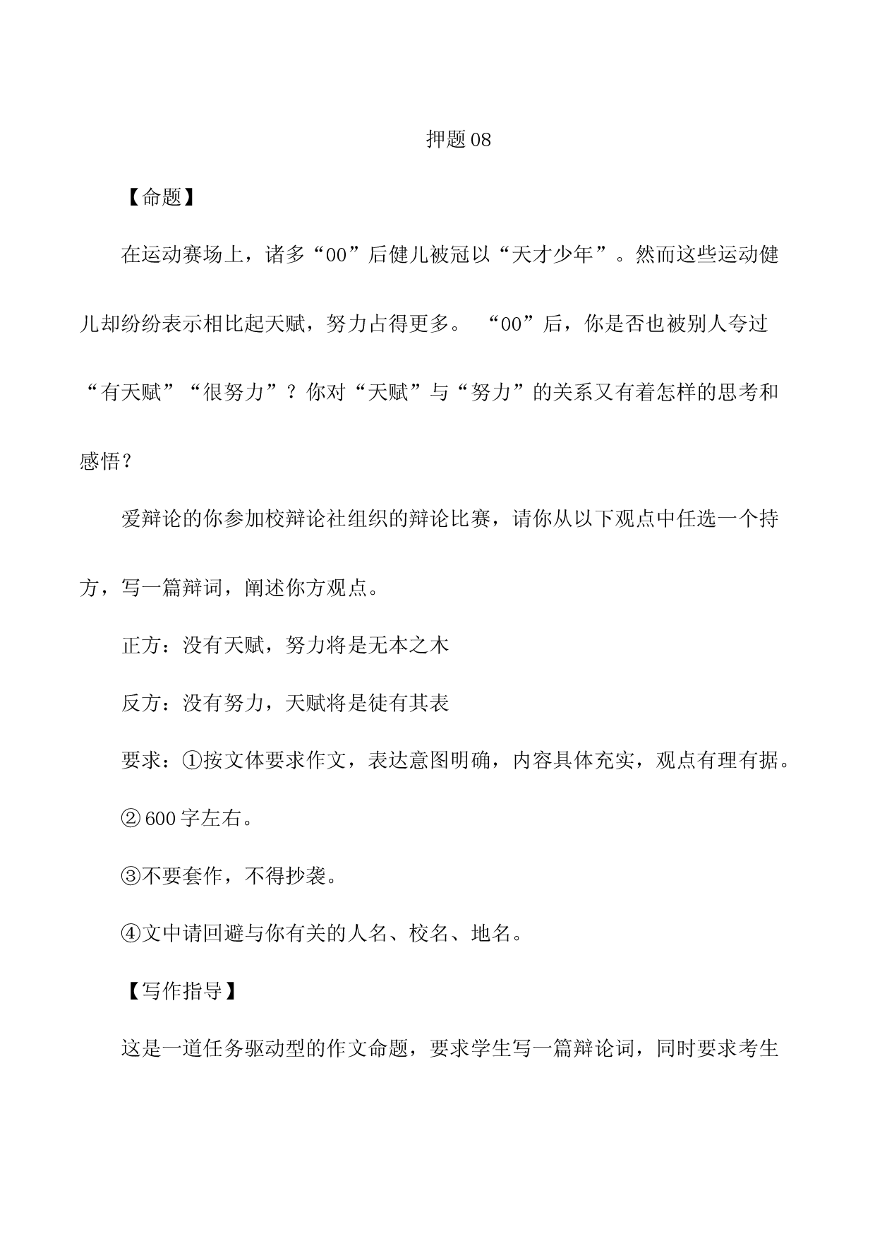 2023年中考作文终极押题+写作指导+范本必背08.docx 第1页
