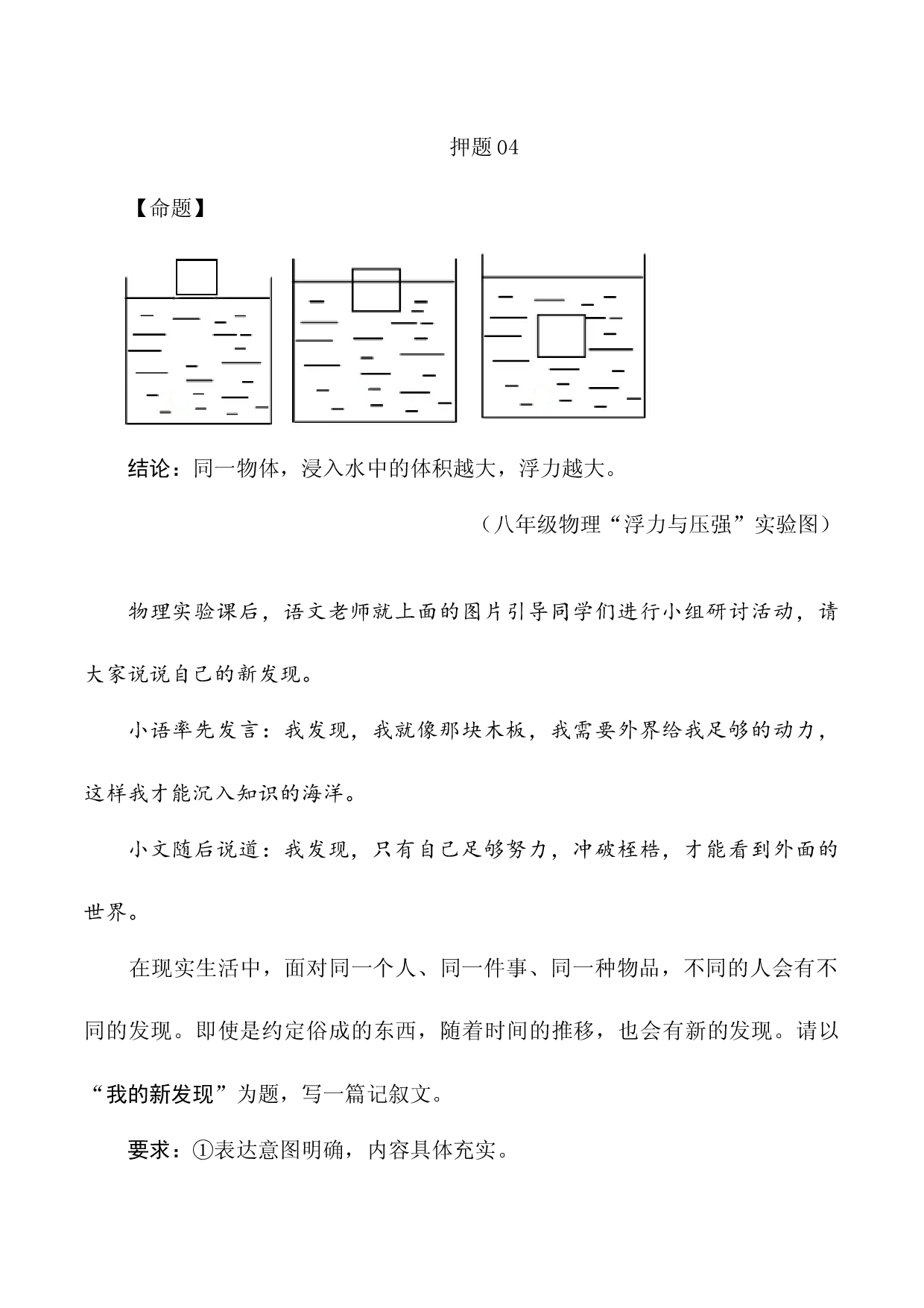 2023年中考作文终极押题+写作指导+范本必背04.docx 第1页