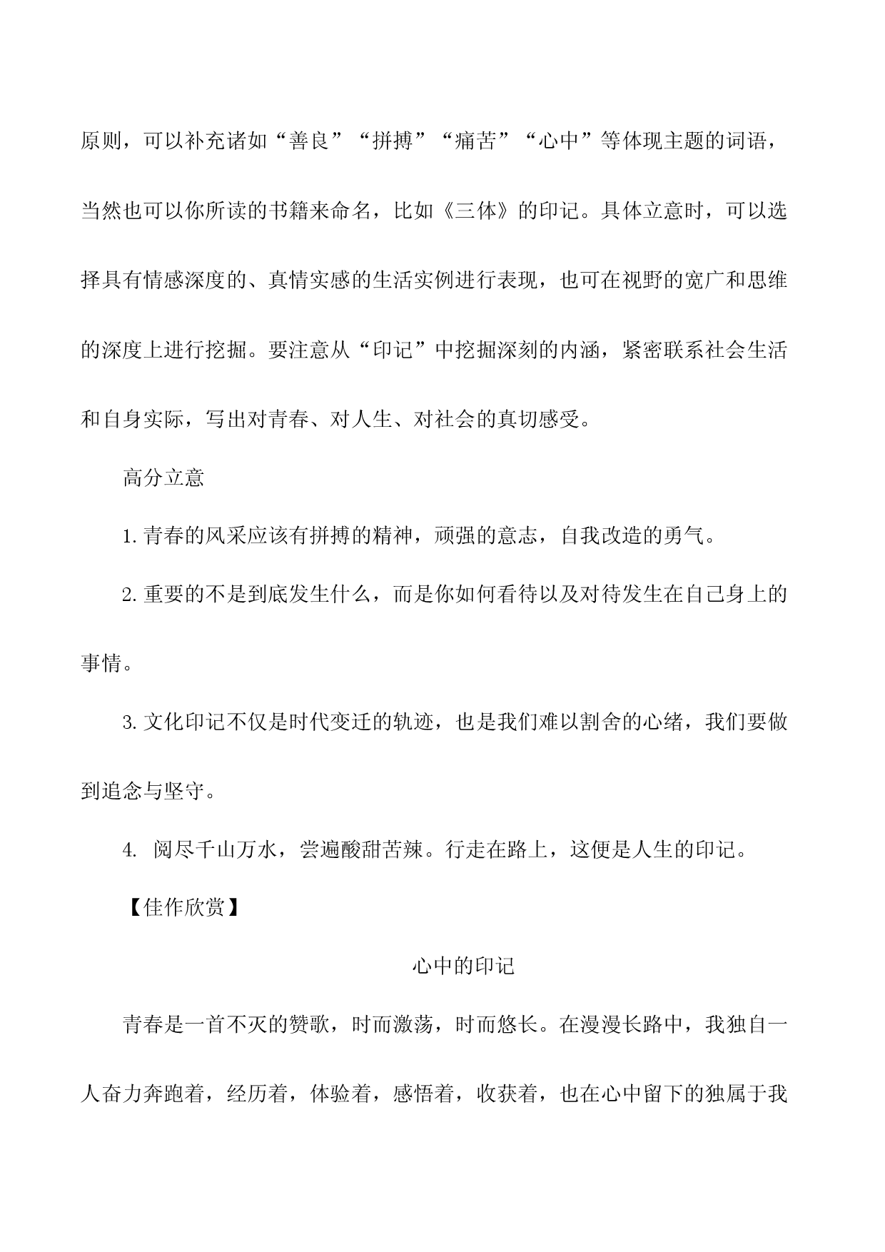 2023年中考作文终极押题+写作指导+范本必背01.docx 第2页