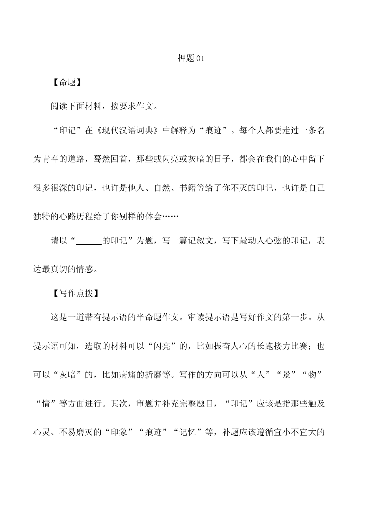 2023年中考作文终极押题+写作指导+范本必背01.docx 第1页