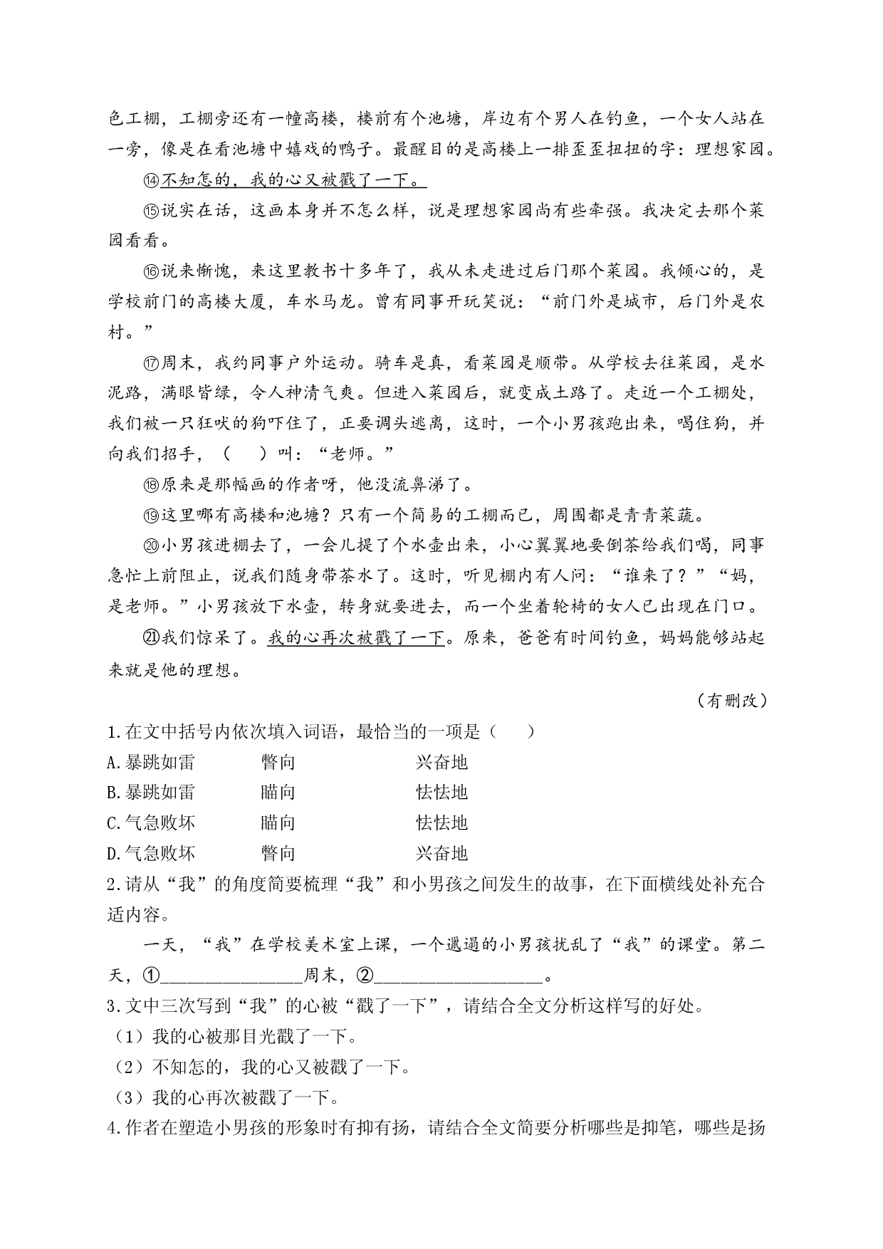 2023年中考语文一轮复习重难点专项训练 （7）文学类文本阅读.docx 第2页