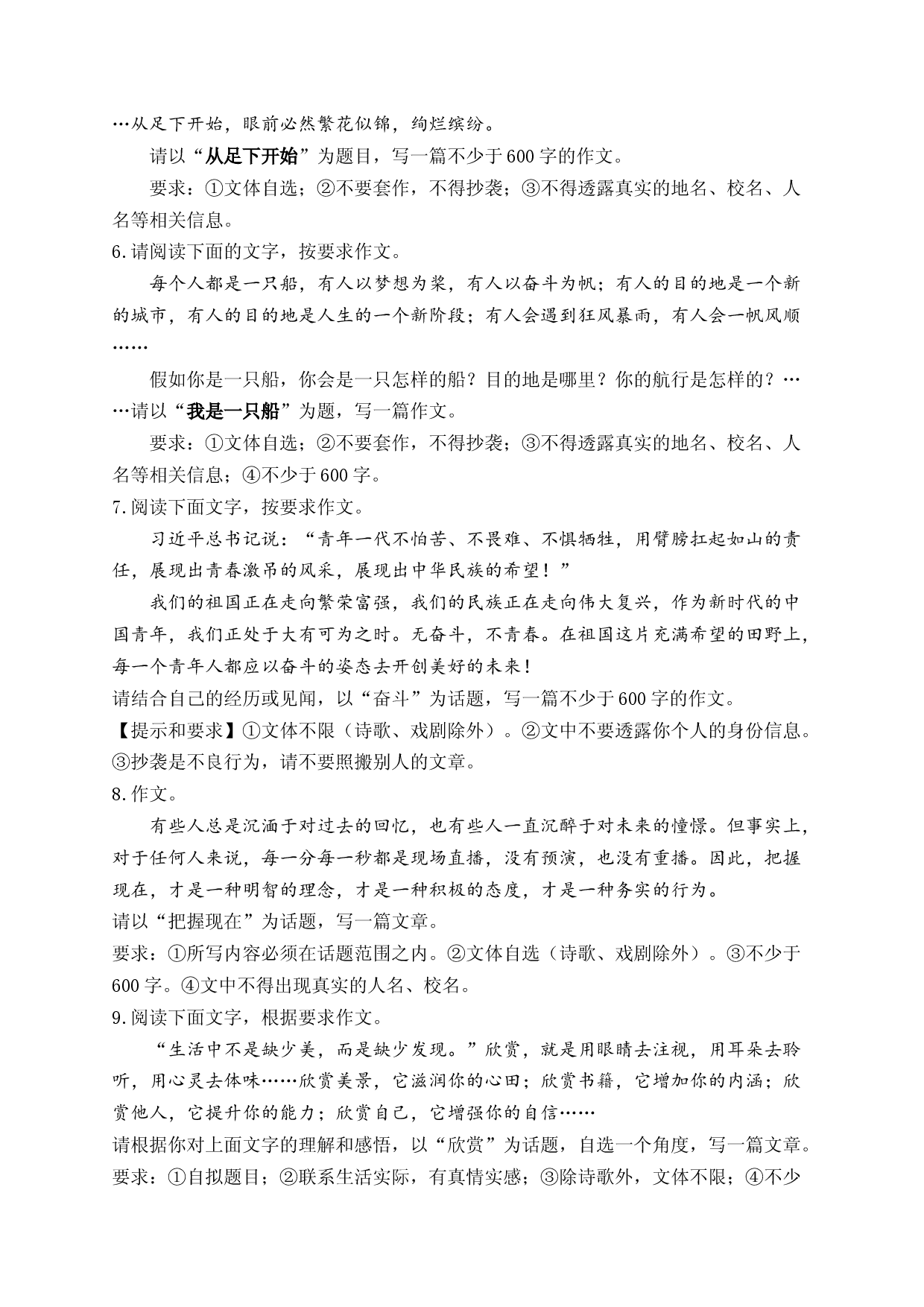 2023年中考语文一轮复习重难点专项训练  （12）作文.docx 第2页