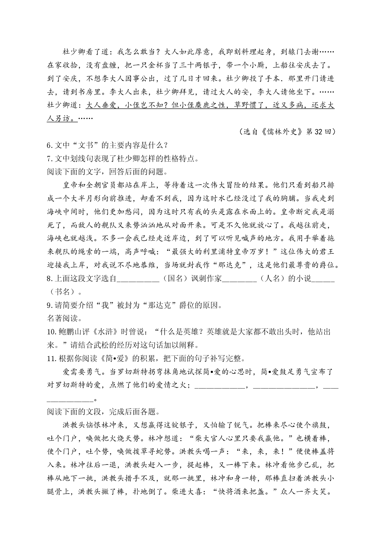 2023年中考语文一轮复习重难点专项训练  （11）名著阅读.docx 第2页