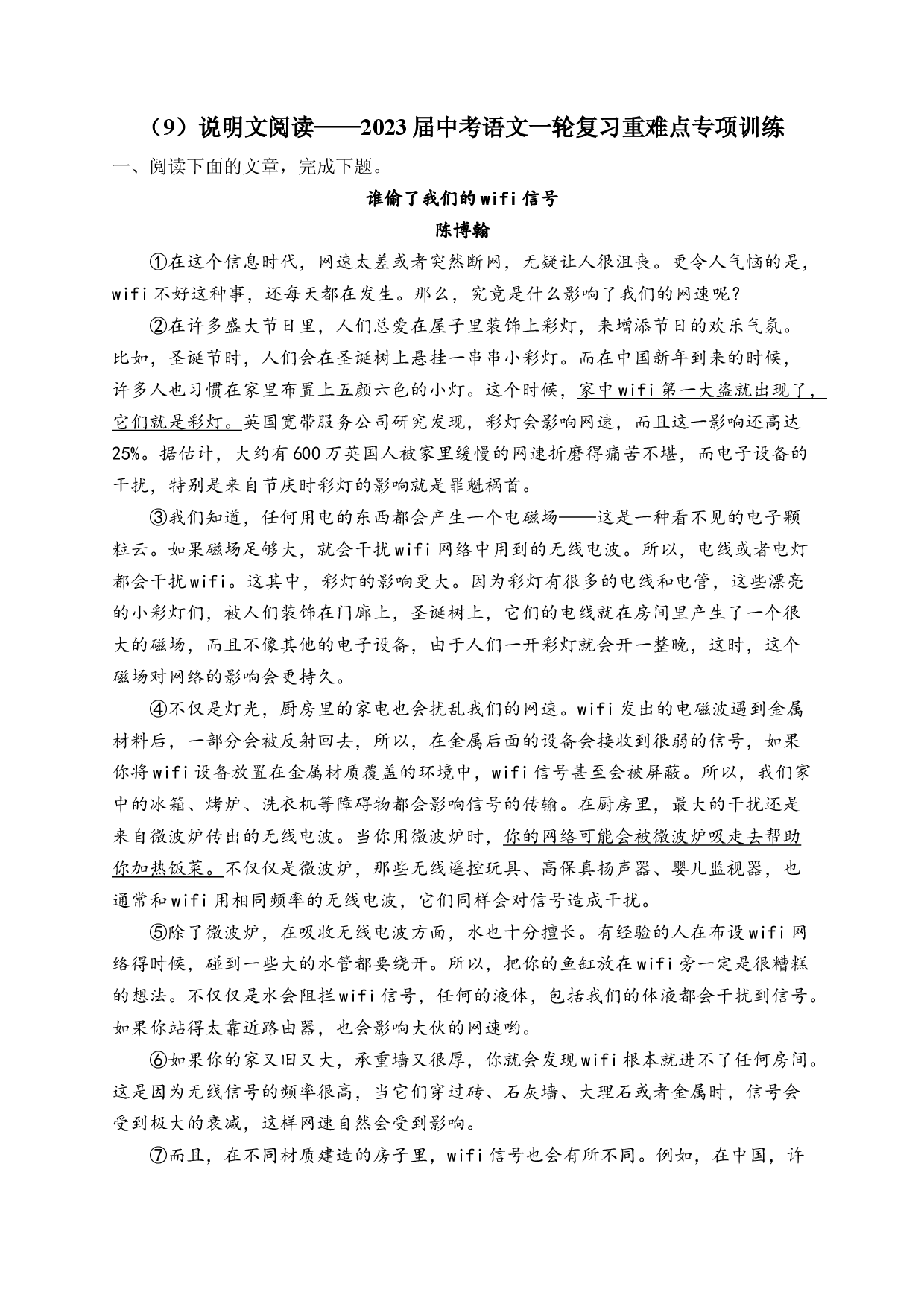 2023年中考语文一轮复习重难点专项训练  （9）说明文阅读.docx 第1页