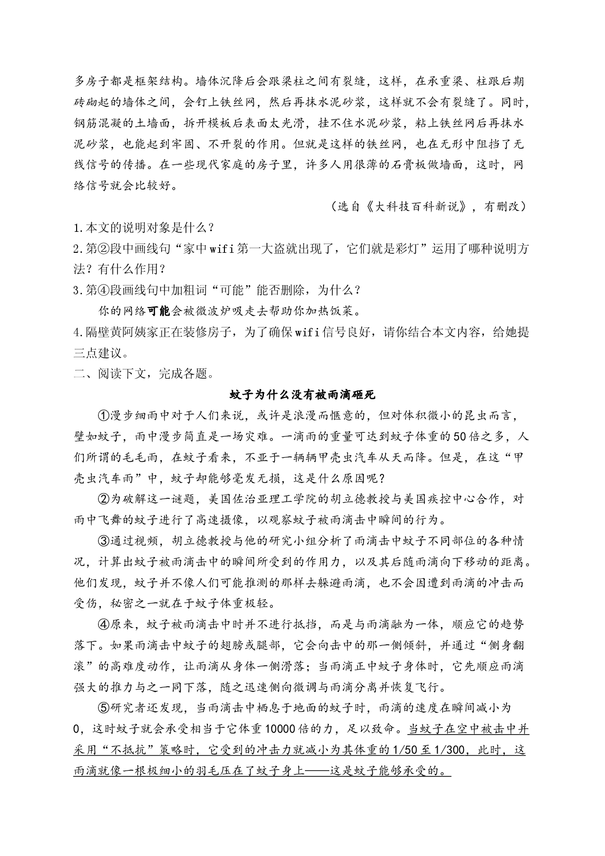 2023年中考语文一轮复习重难点专项训练  （9）说明文阅读.docx 第2页