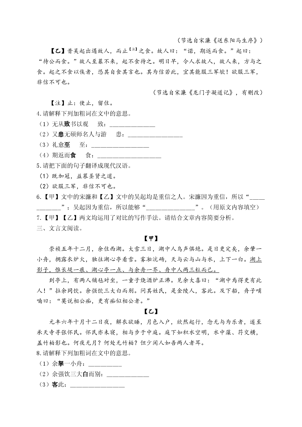 2023年中考语文一轮复习重难点专项训练  （6）文言文阅读.docx 第2页