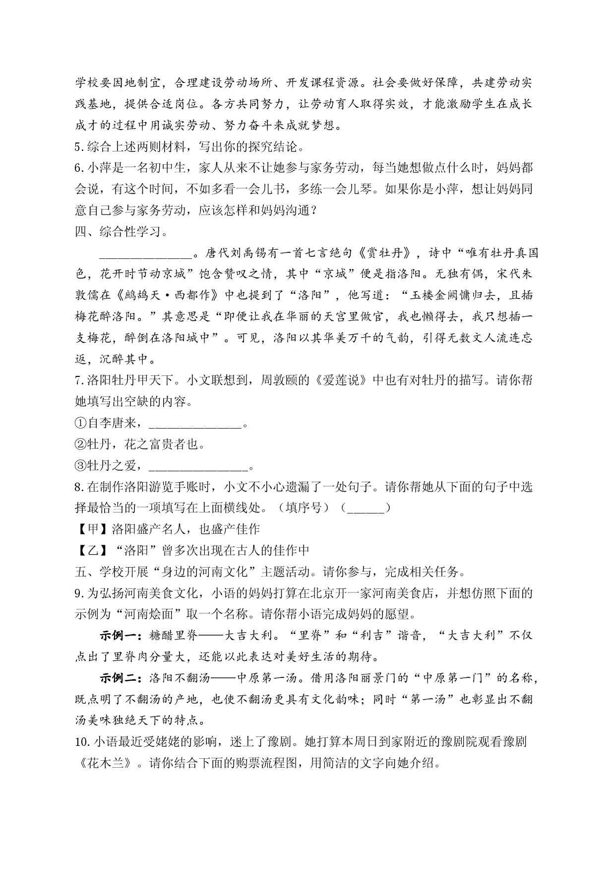 2023年中考语文一轮复习重难点专项训练  （3）综合性学习.docx 第2页