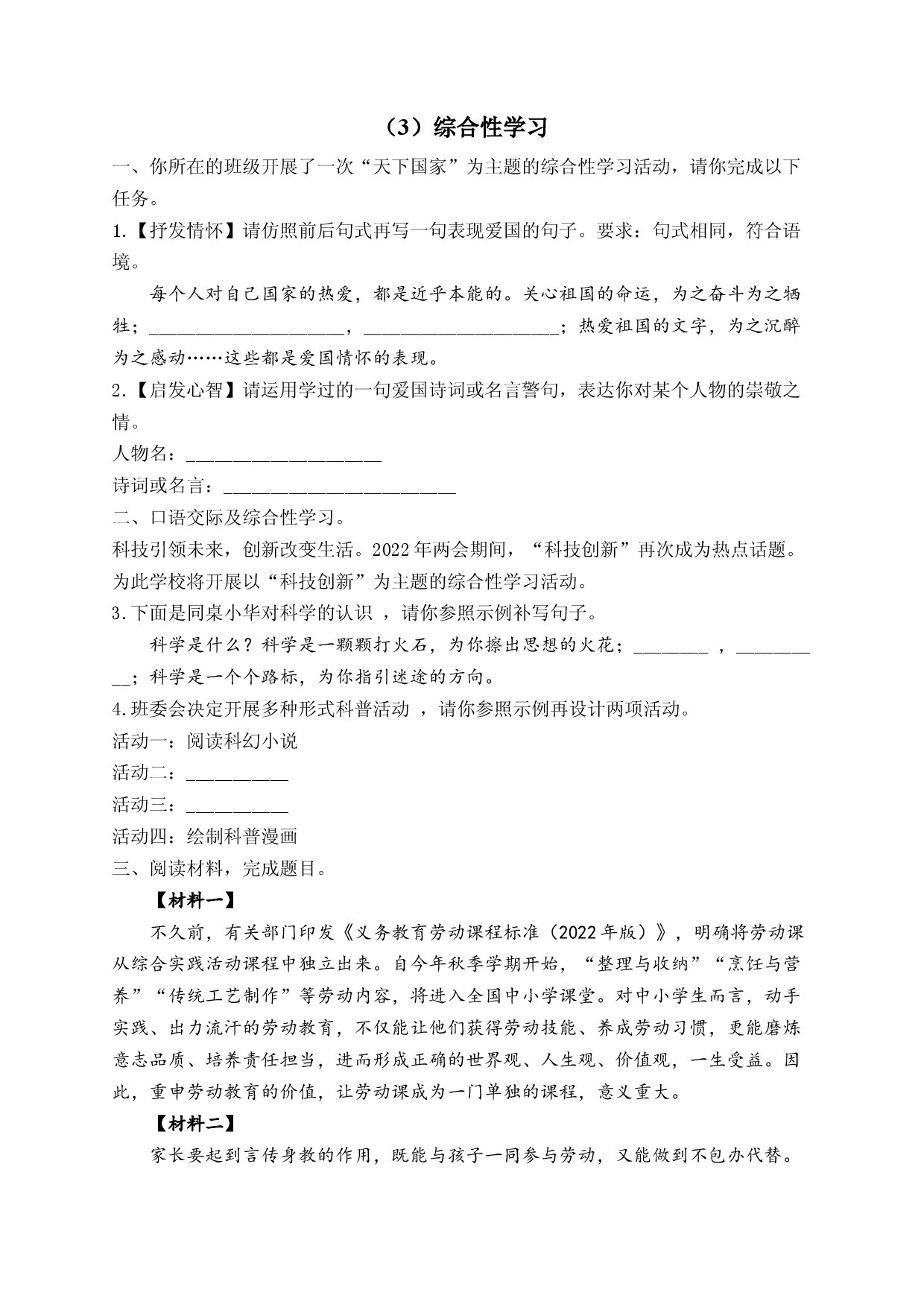2023年中考语文一轮复习重难点专项训练  （3）综合性学习.docx 第1页