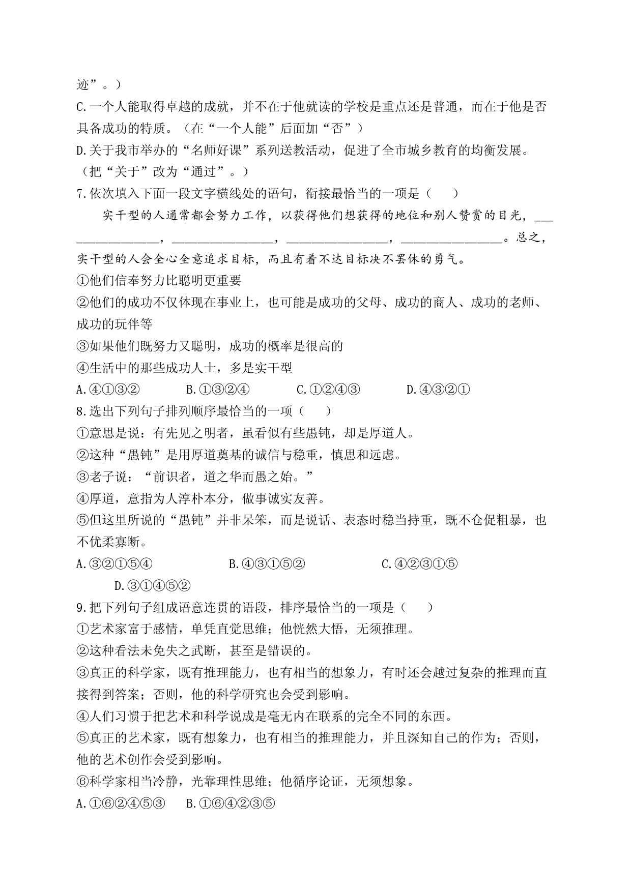 2023年中考语文一轮复习重难点专项训练  （2）句子.docx 第2页