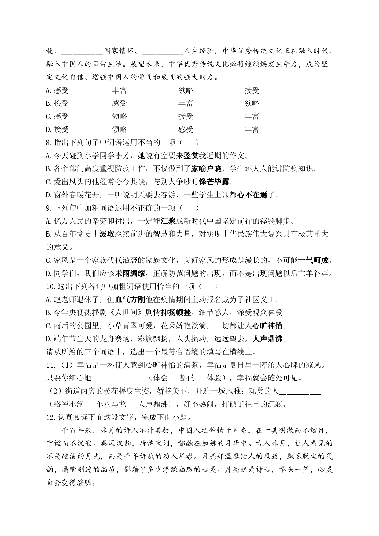 2023年中考语文一轮复习重难点专项训练  （1）字词.docx 第2页