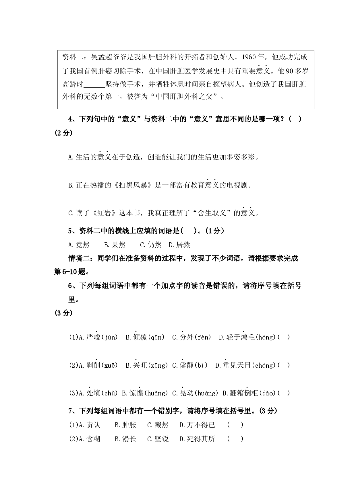 2023年小升初语文分班培优测试卷一(统编版).docx 第2页