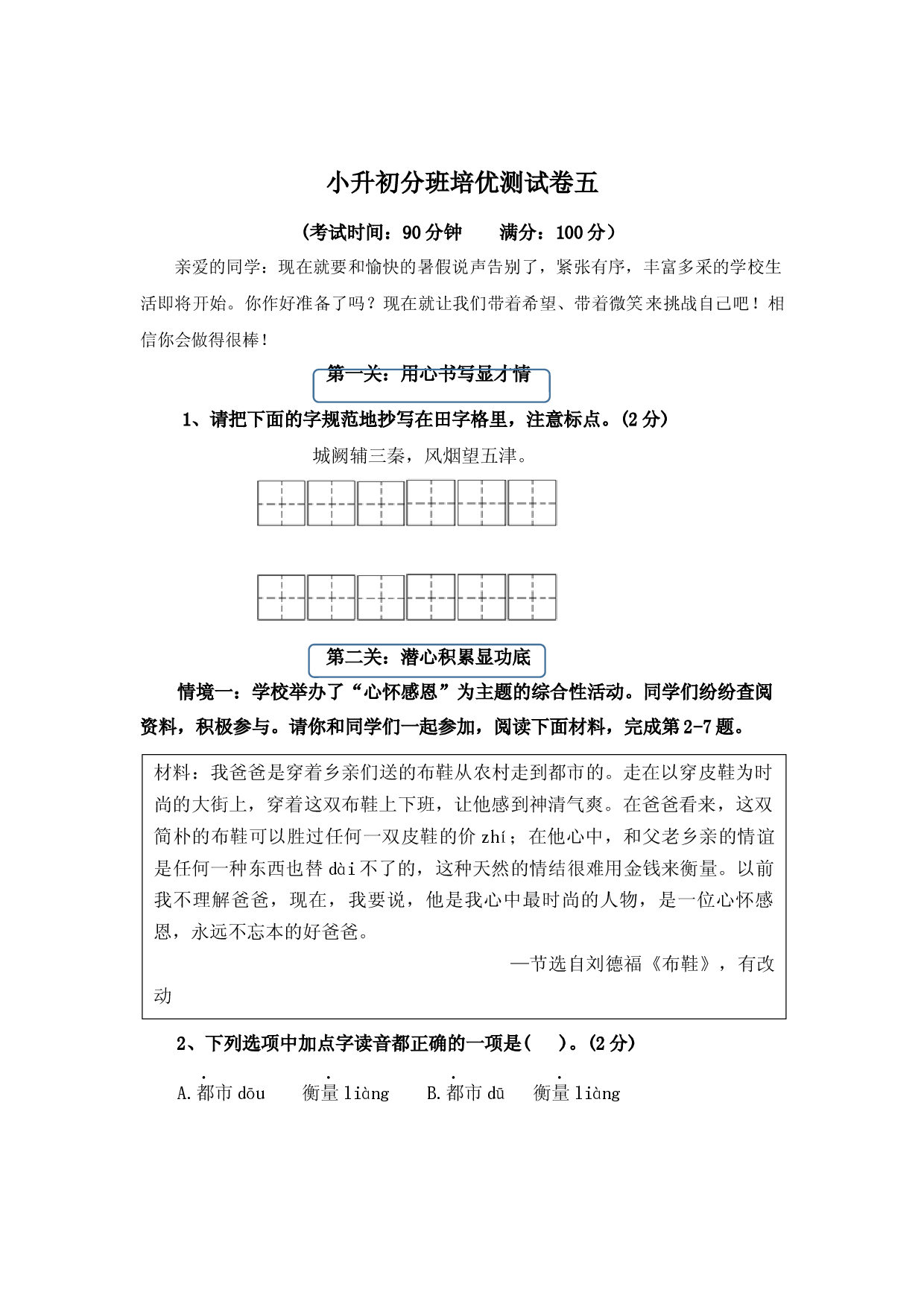 2023年小升初语文分班培优测试卷五(统编版).docx 第1页