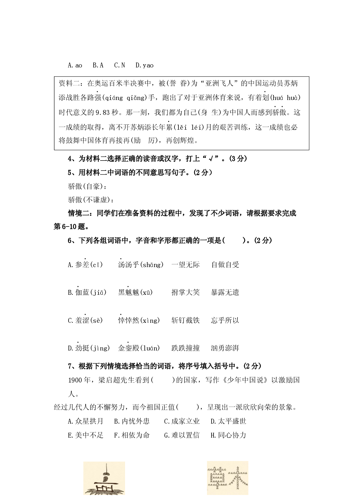 2023年小升初语文分班培优测试卷二(统编版).docx 第2页