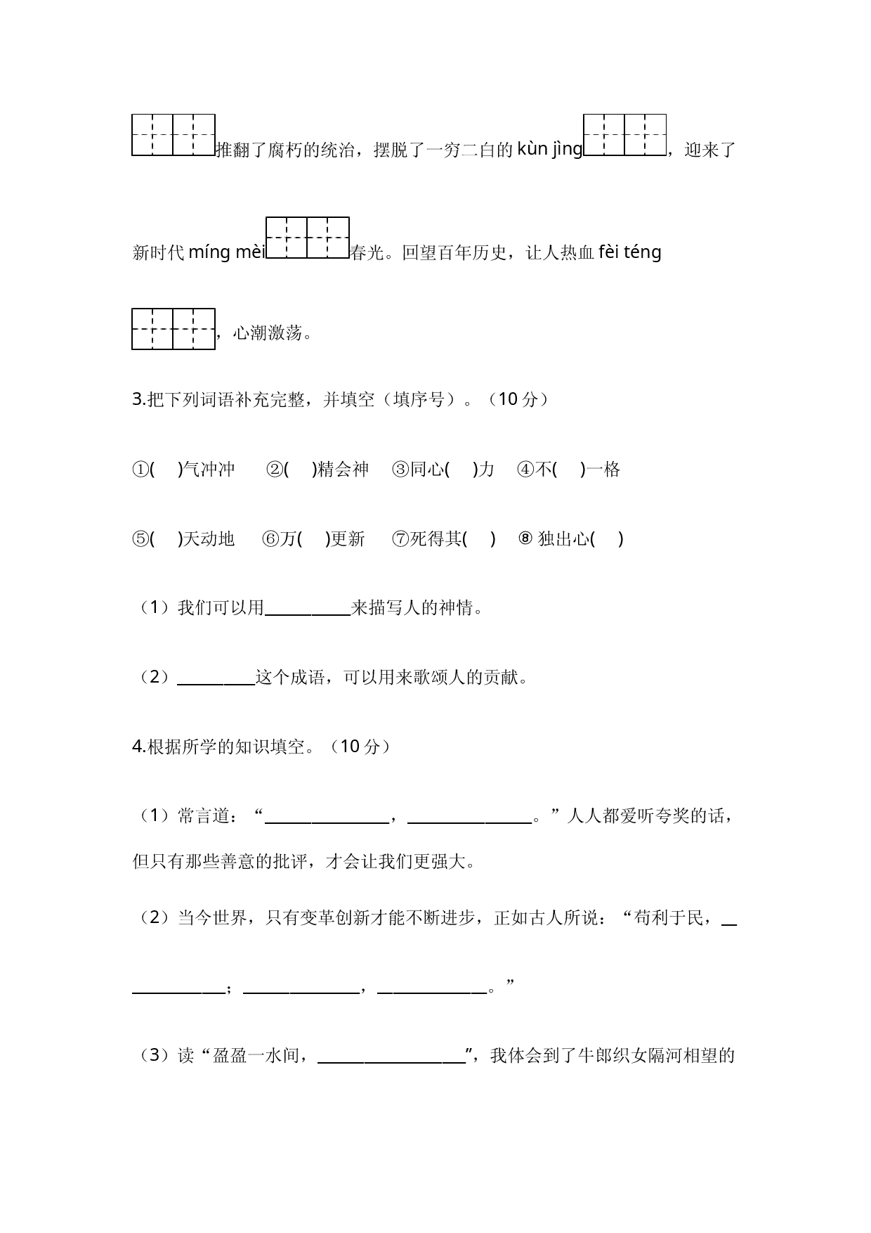 2023年秋小升初入学分班语文测试卷（一）（统编版）.docx 第2页
