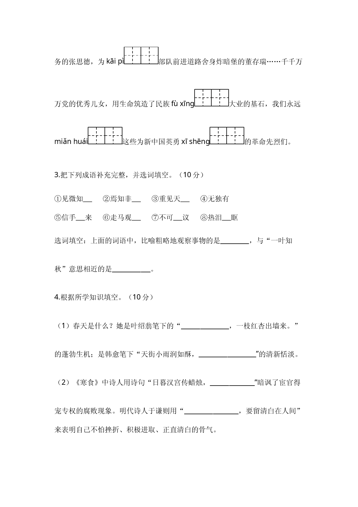 2023年秋小升初入学分班语文测试卷（五）（统编版）.docx 第2页