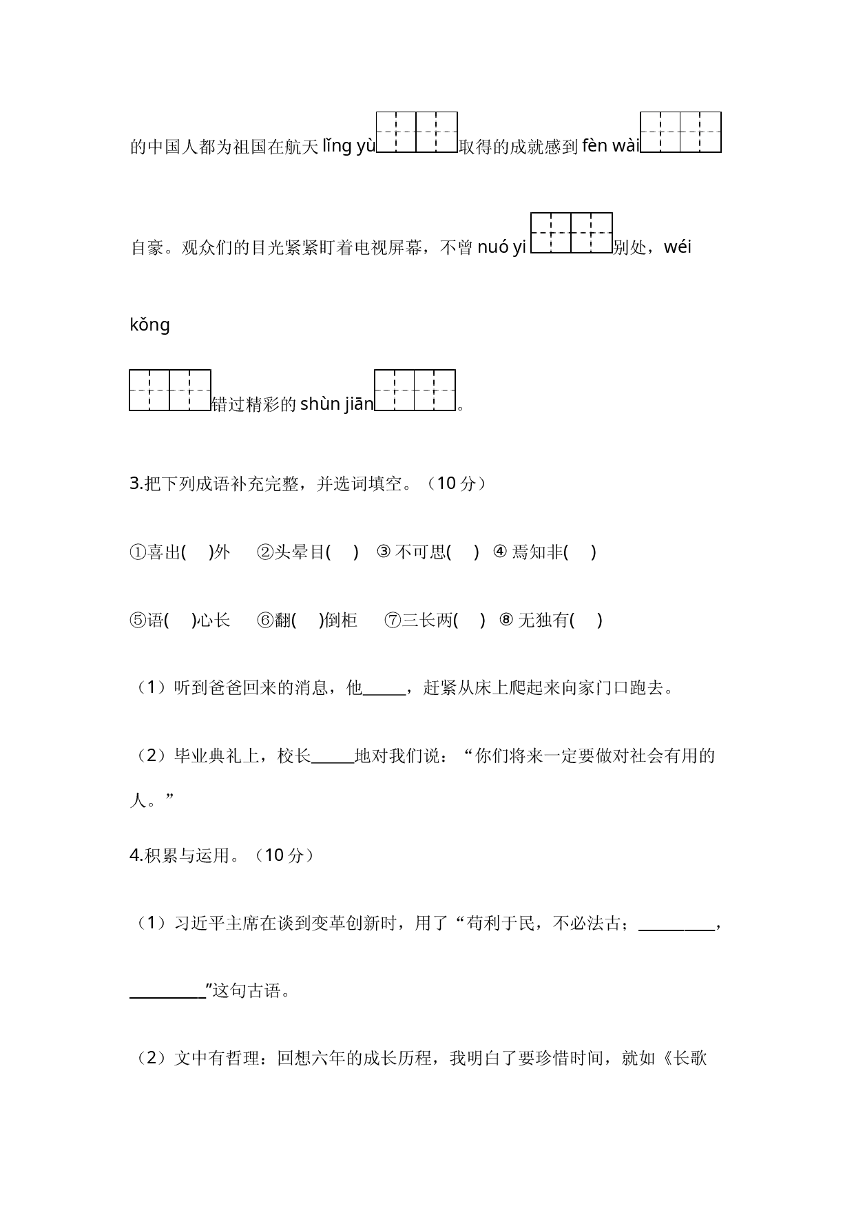 2023年秋小升初入学分班语文测试卷（四）（统编版）.docx 第2页