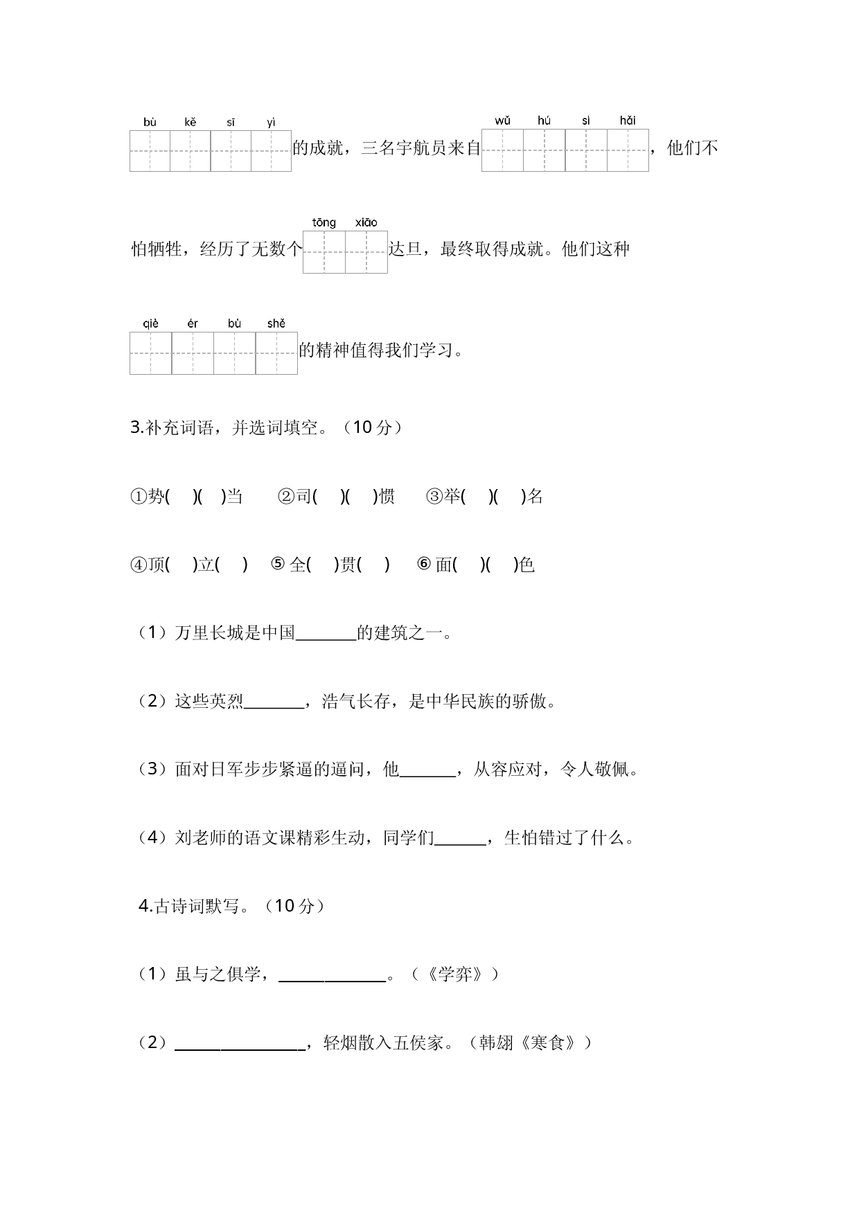 2023年秋小升初入学分班语文测试卷（三）（统编版）.docx 第2页