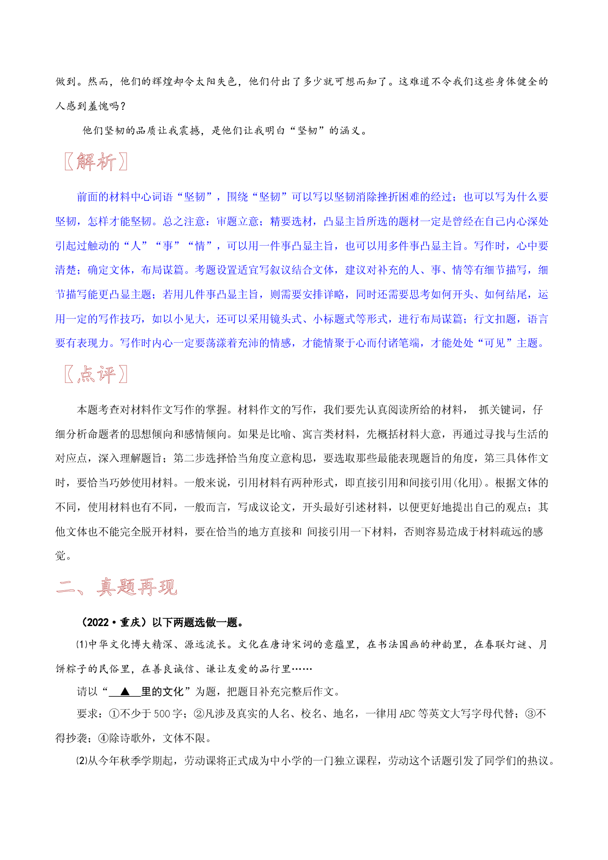 2022年中考自命题与话题满分作文赏析-备战2023年中考作文命题+半命题+自命题+话题+材料满分作文赏析.docx 第2页