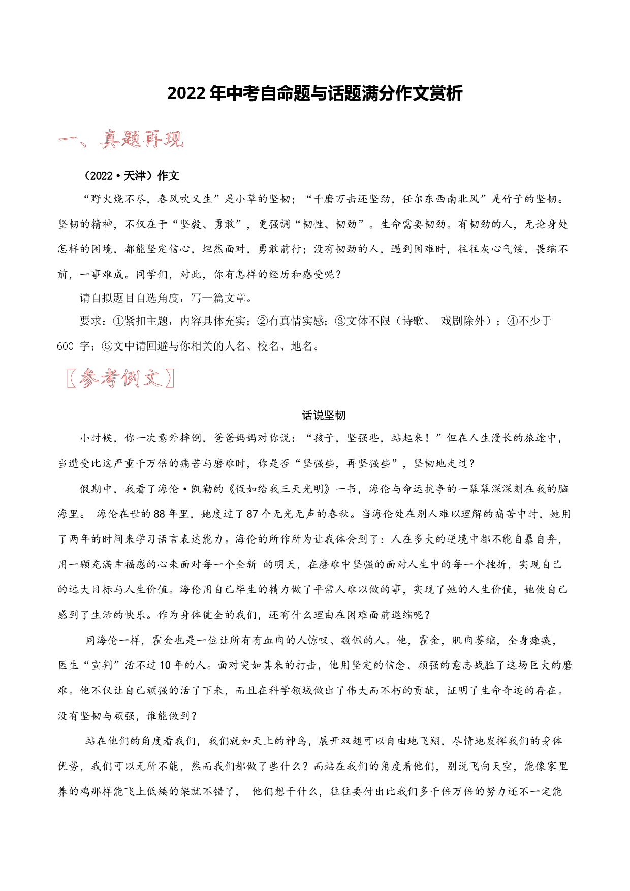 2022年中考自命题与话题满分作文赏析-备战2023年中考作文命题+半命题+自命题+话题+材料满分作文赏析.docx 第1页