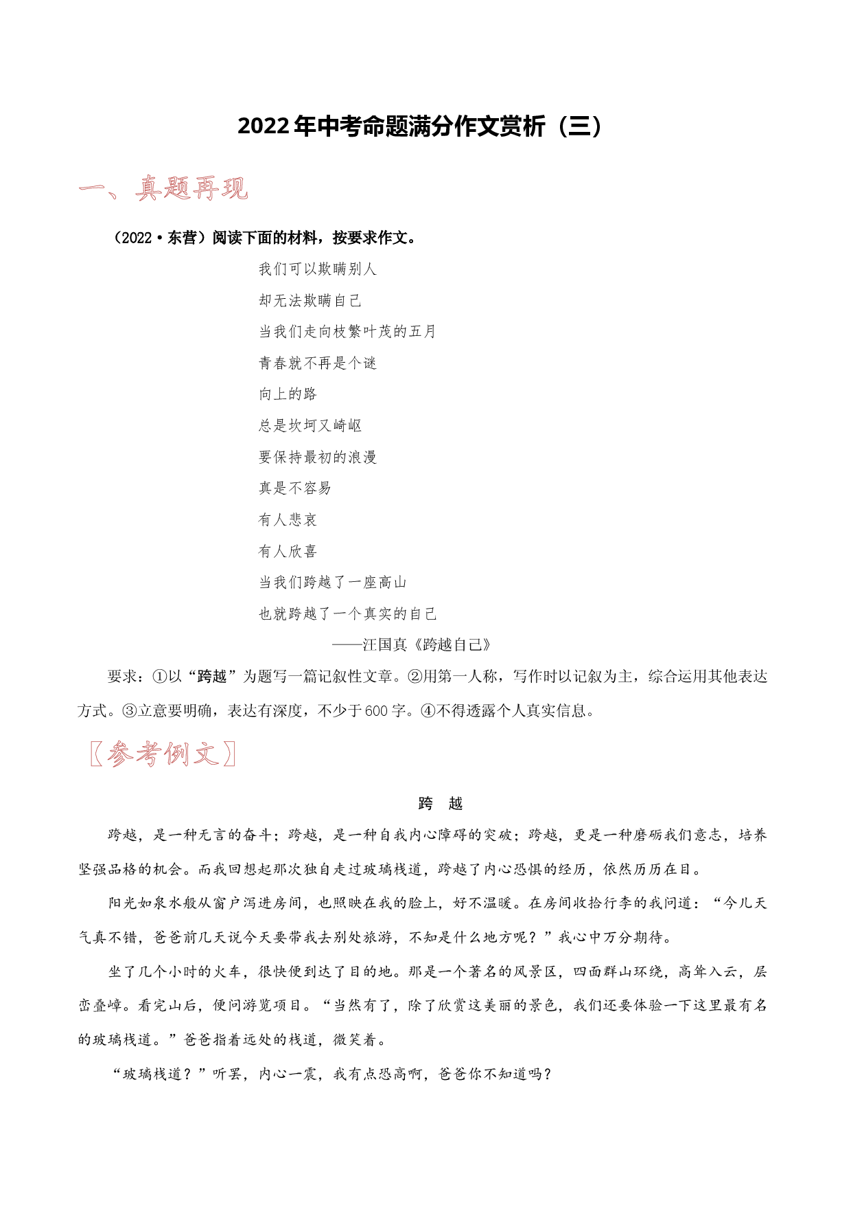 2022年中考命题满分作文赏析（三）-备战2023年中考作文命题+半命题+自命题+话题+材料满分作文赏析.docx 第1页