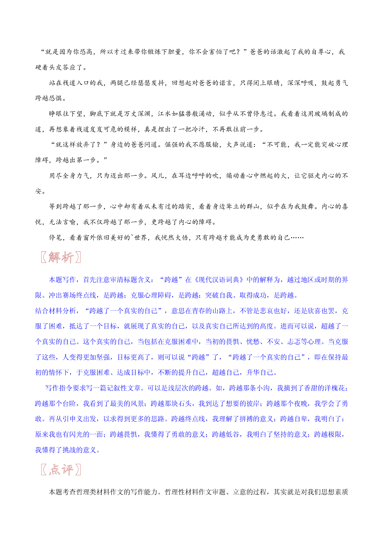 2022年中考命题满分作文赏析（三）-备战2023年中考作文命题+半命题+自命题+话题+材料满分作文赏析.docx 第2页