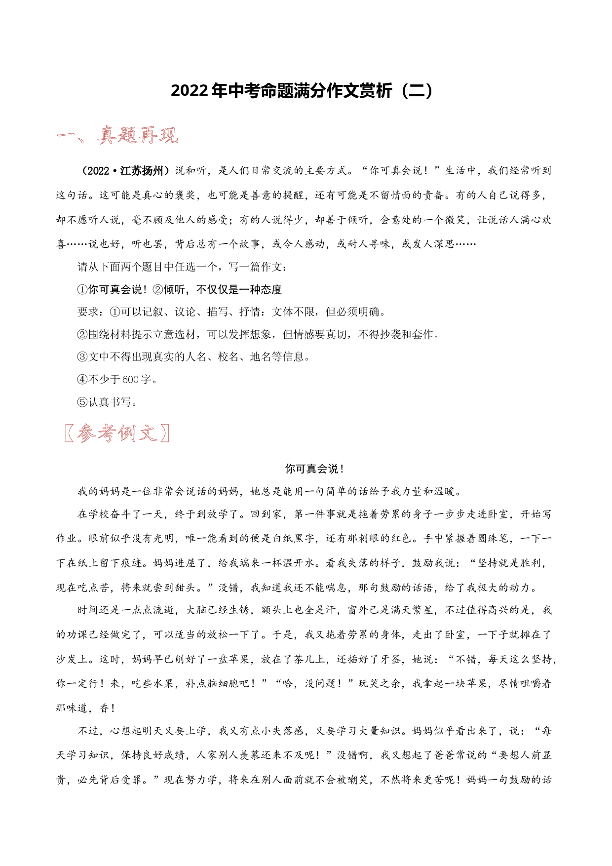 2022年中考命题满分作文赏析（二）-备战2023年中考作文命题+半命题+自命题+话题+材料满分作文赏析.docx 第1页
