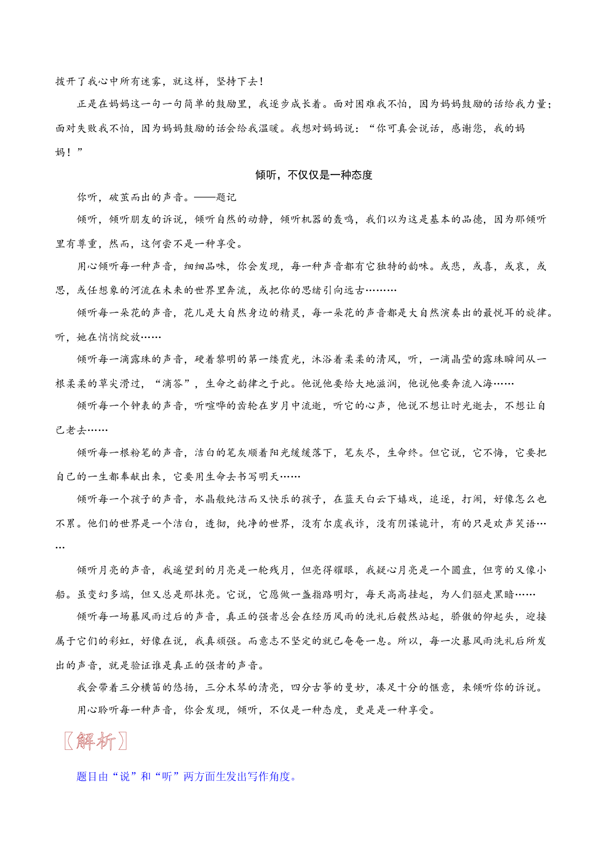 2022年中考命题满分作文赏析（二）-备战2023年中考作文命题+半命题+自命题+话题+材料满分作文赏析.docx 第2页