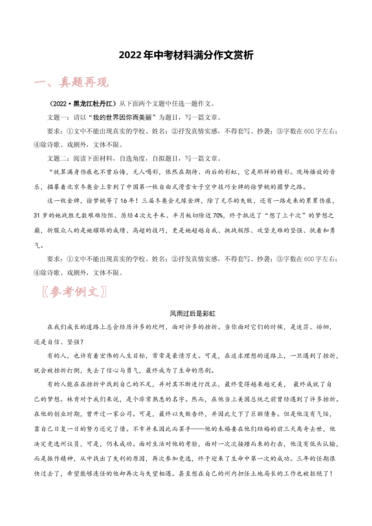 2022年中考材料满分作文赏析-备战2023年中考作文命题+半命题+自命题+话题+材料满分作文赏析.docx 第1页