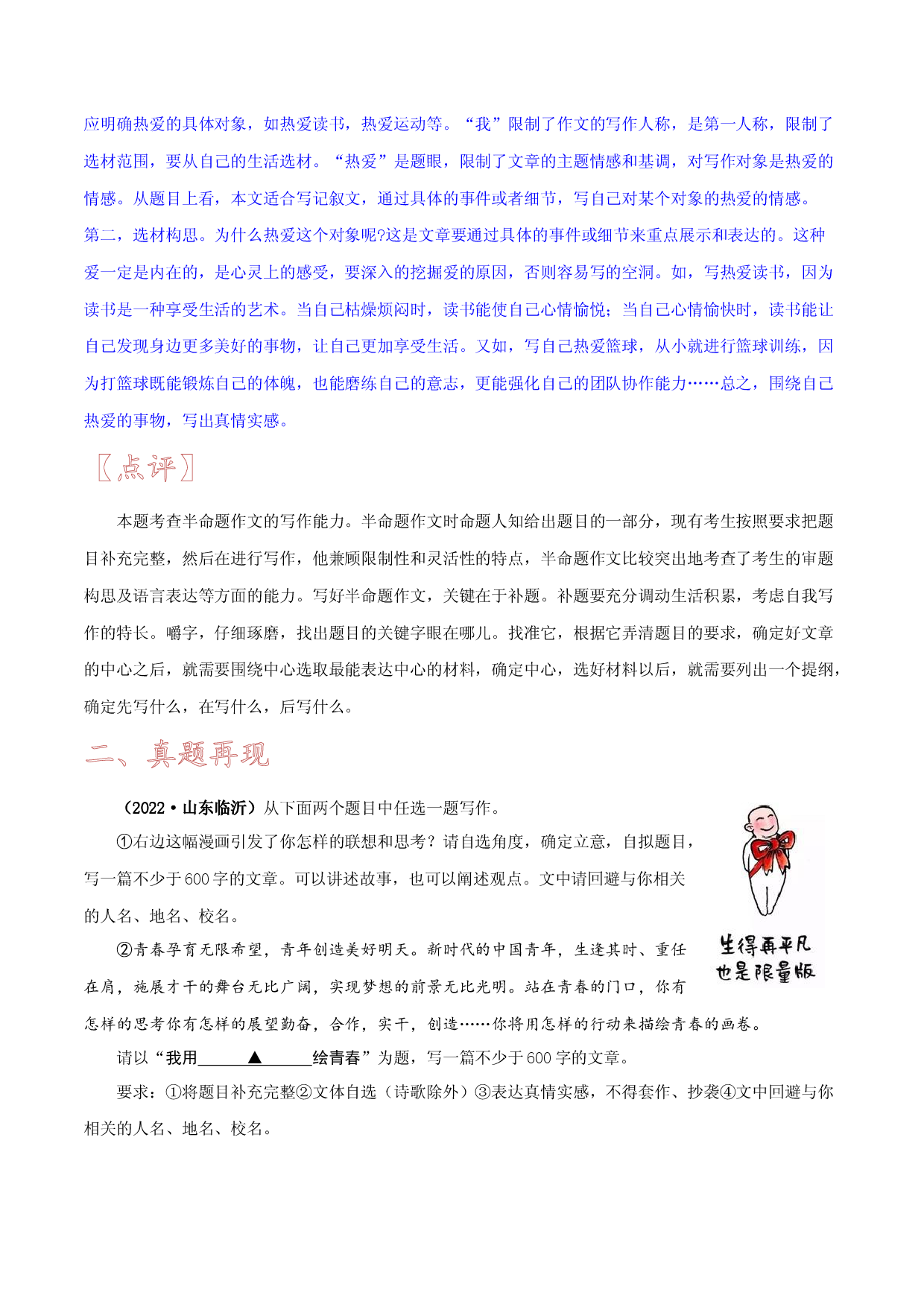 2022年中考半命题满分作文赏析（一）-备战2023年中考作文命题+半命题+自命题+话题+材料满分作文赏析.docx 第2页