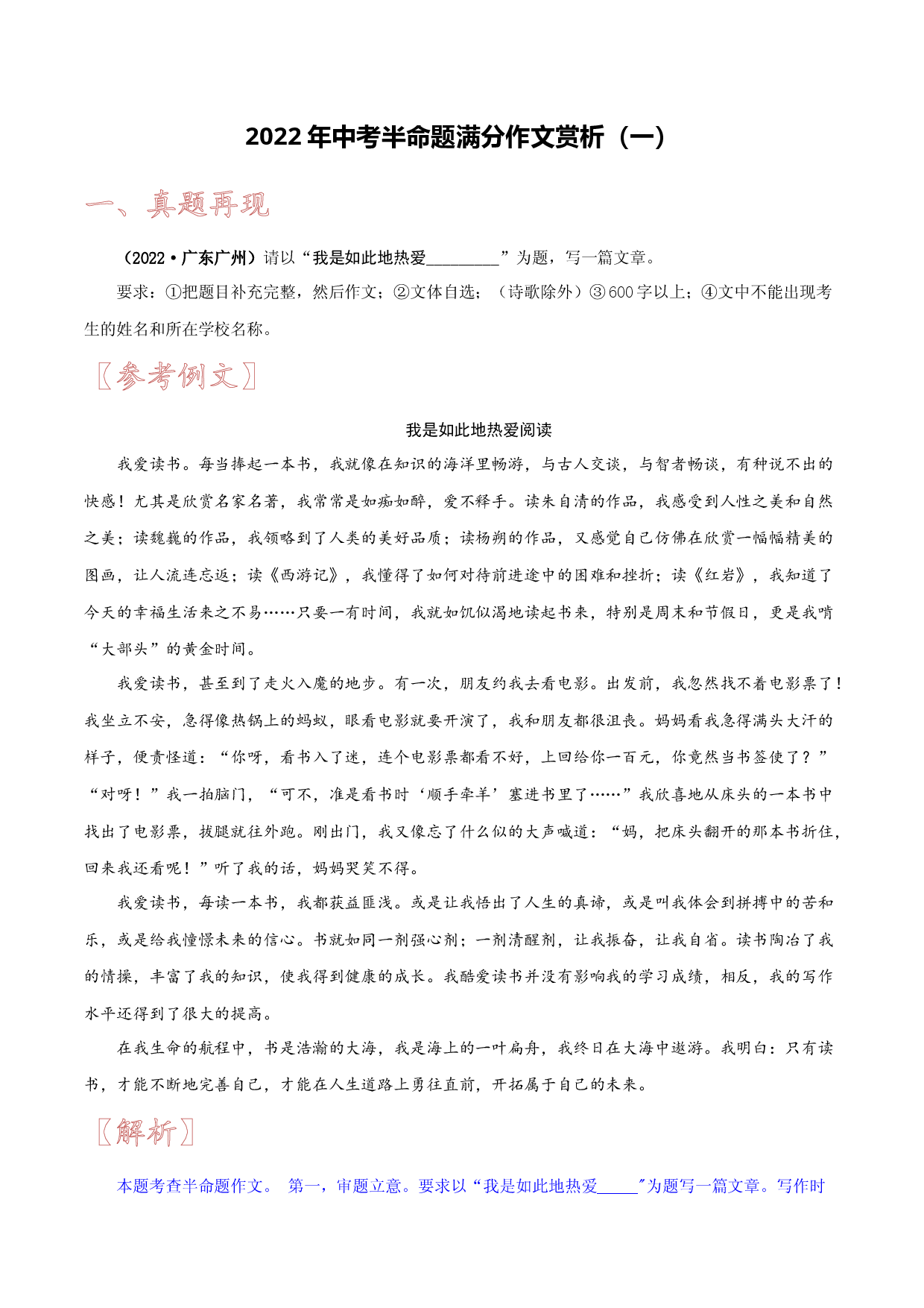 2022年中考半命题满分作文赏析（一）-备战2023年中考作文命题+半命题+自命题+话题+材料满分作文赏析.docx 第1页