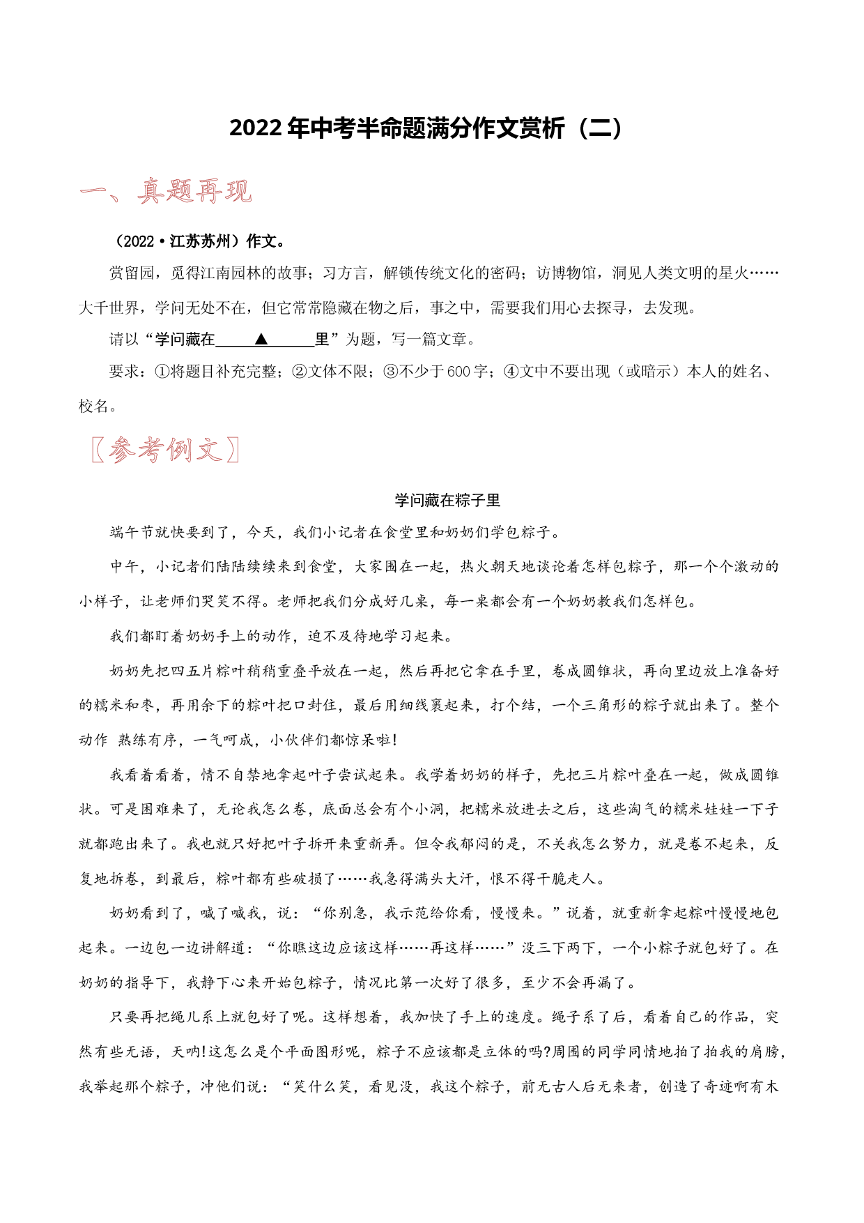 2022年中考半命题满分作文赏析（二）-备战2023年中考作文命题+半命题+自命题+话题+材料满分作文赏析.docx 第1页