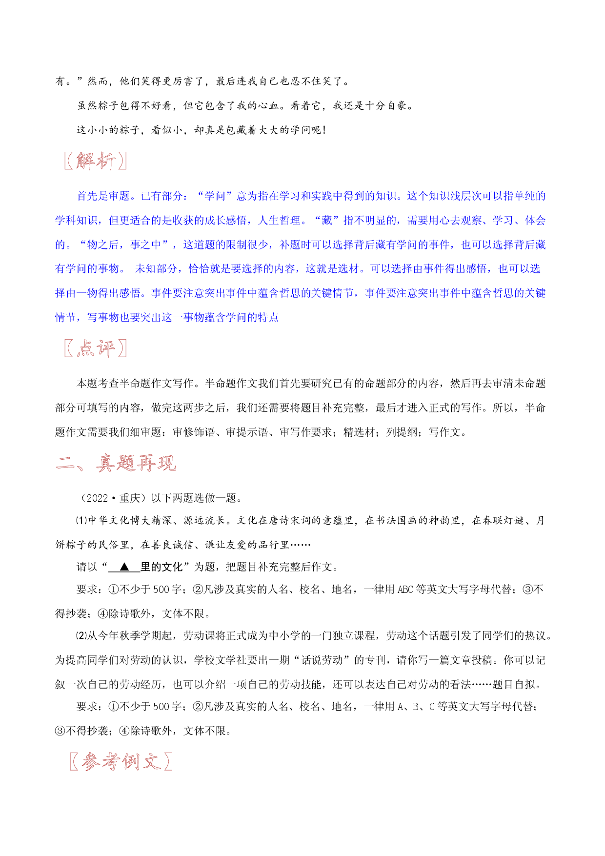 2022年中考半命题满分作文赏析（二）-备战2023年中考作文命题+半命题+自命题+话题+材料满分作文赏析.docx 第2页