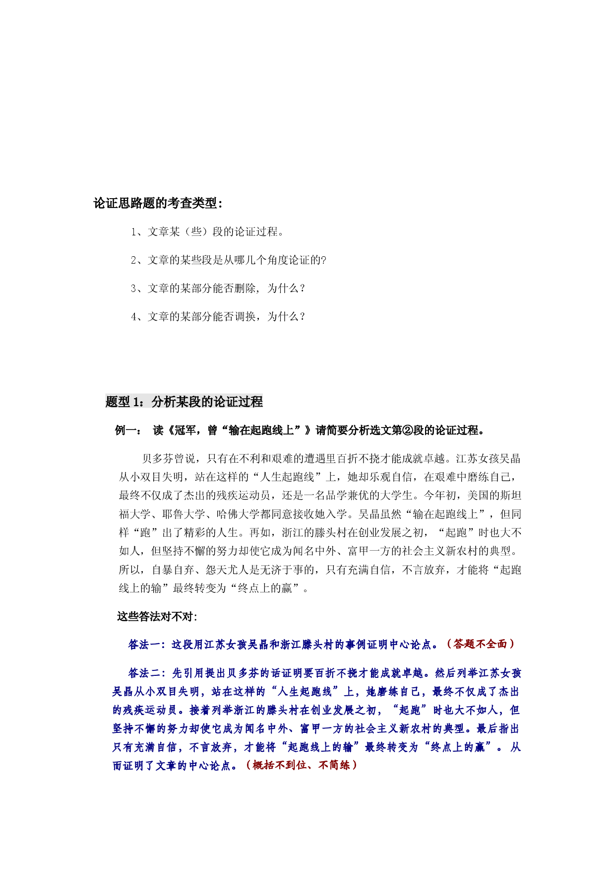 2021中考热点专题议论文之论证思路（知识点梳理+练习）.docx 第2页