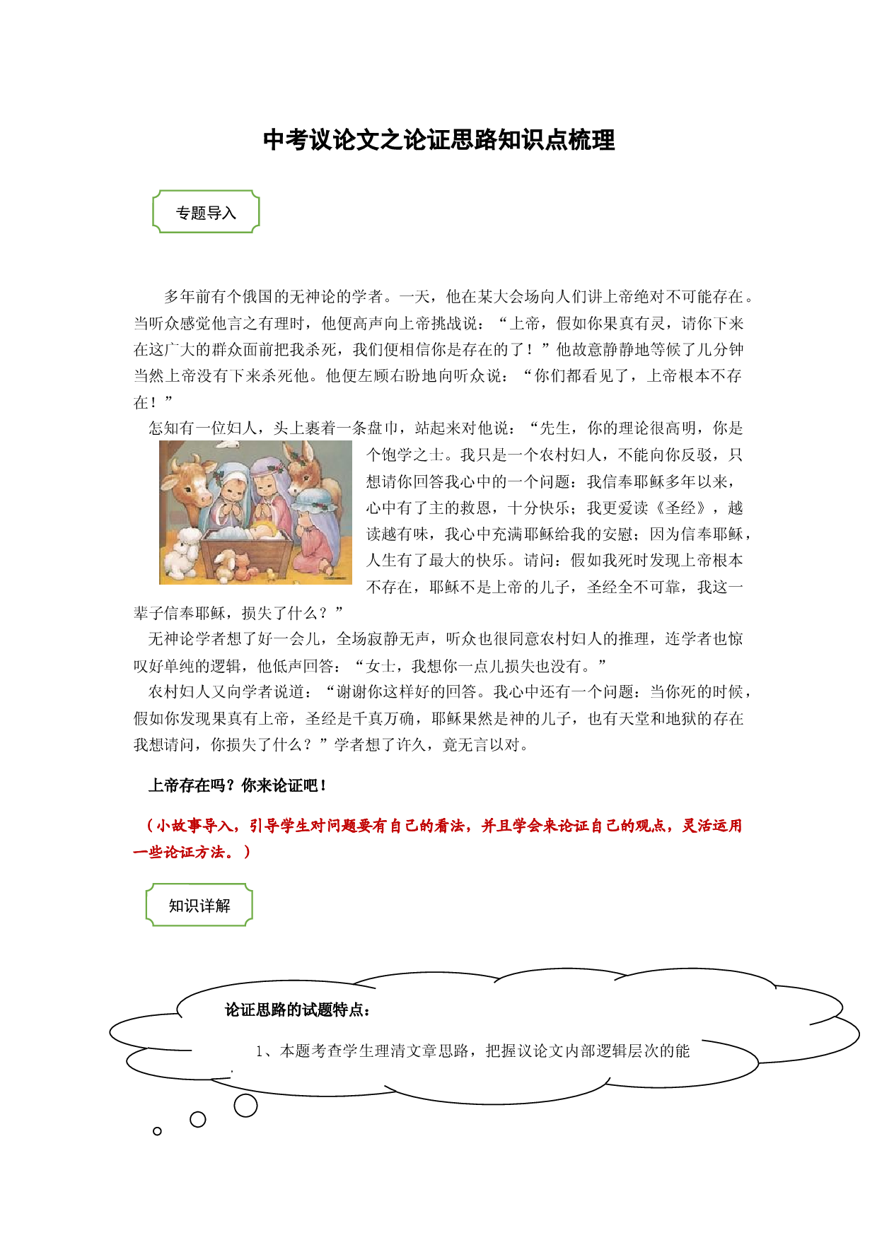 2021中考热点专题议论文之论证思路（知识点梳理+练习）.docx 第1页