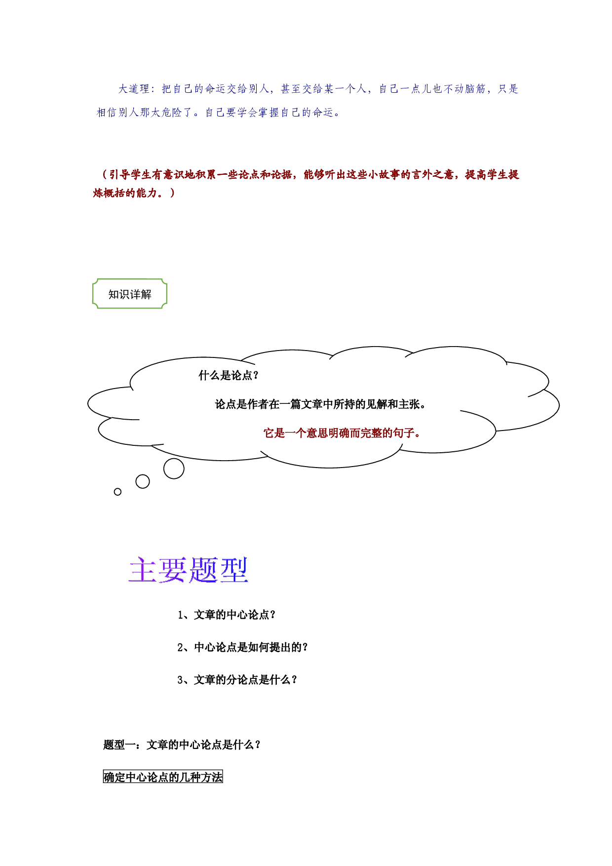 2021中考热点专题议论文之论点（知识点梳理+练习）.docx 第2页