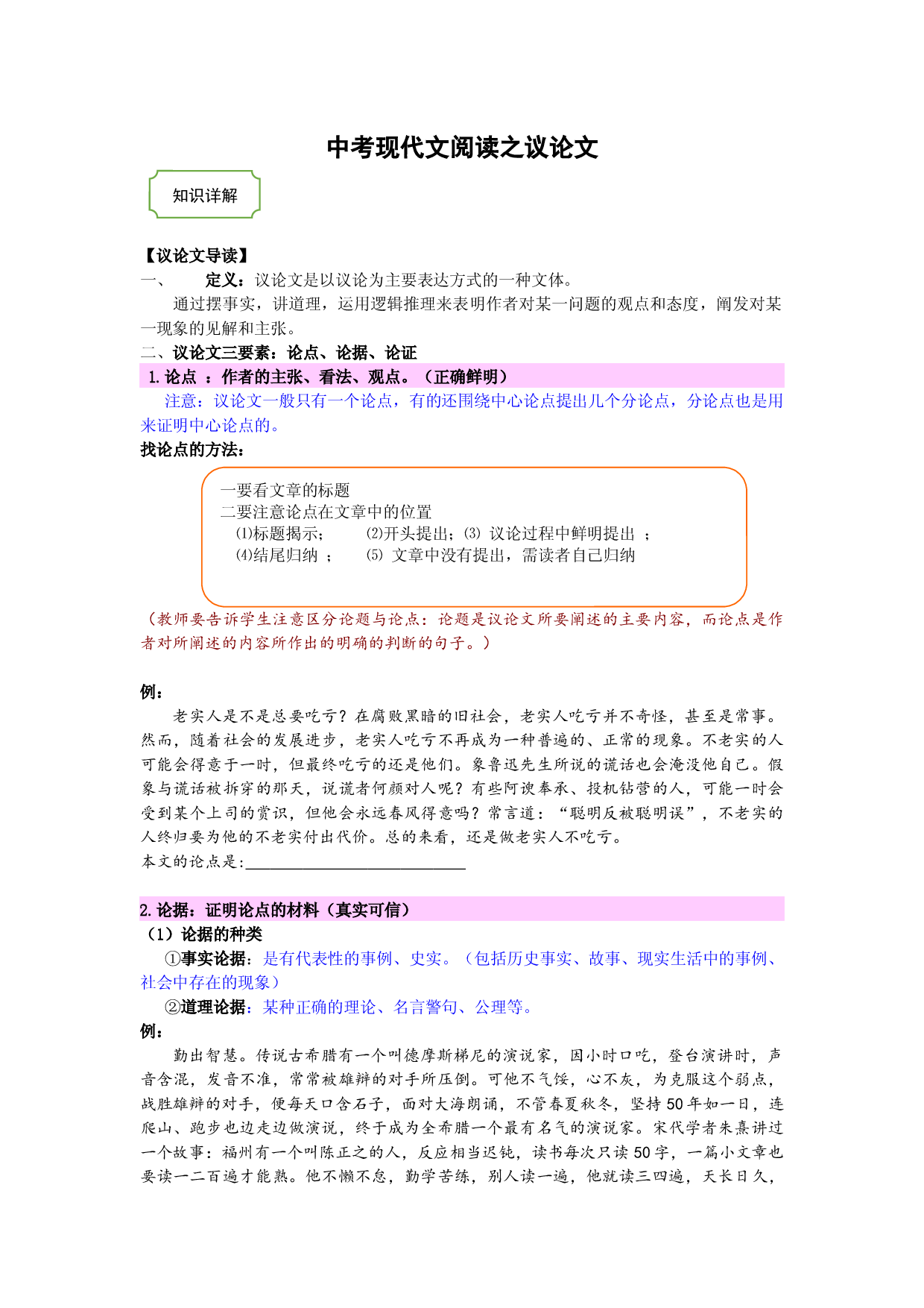 2021中考热点专题说明文之议论文阅读（知识点详解+练习）.docx 第1页