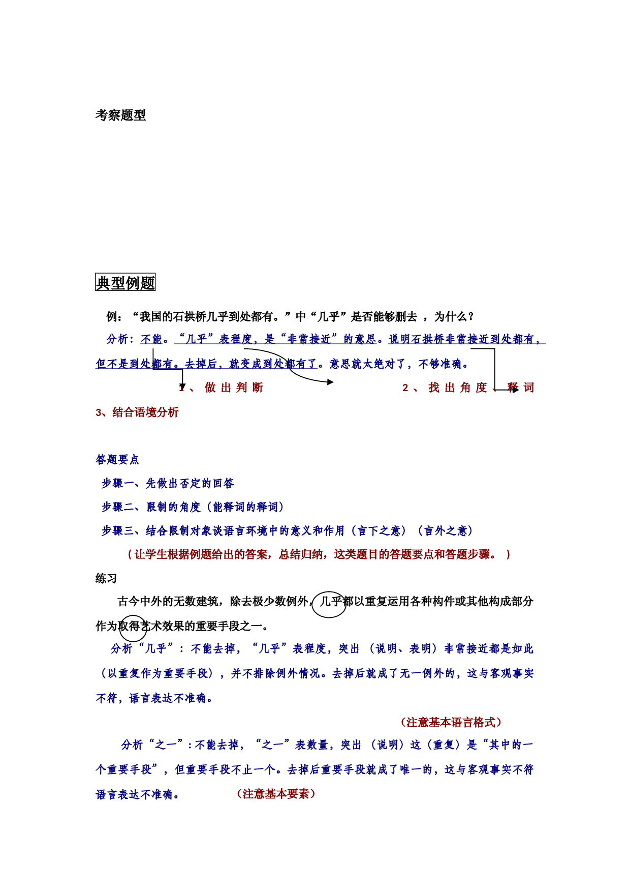 2021中考热点专题说明文之说明语言（知识点详解+练习）.docx 第2页