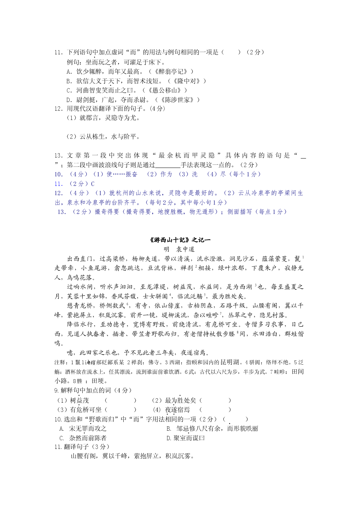 2021年中考语文热点专题之游记类文言文阅读（知识点梳理+练习）.docx 第2页