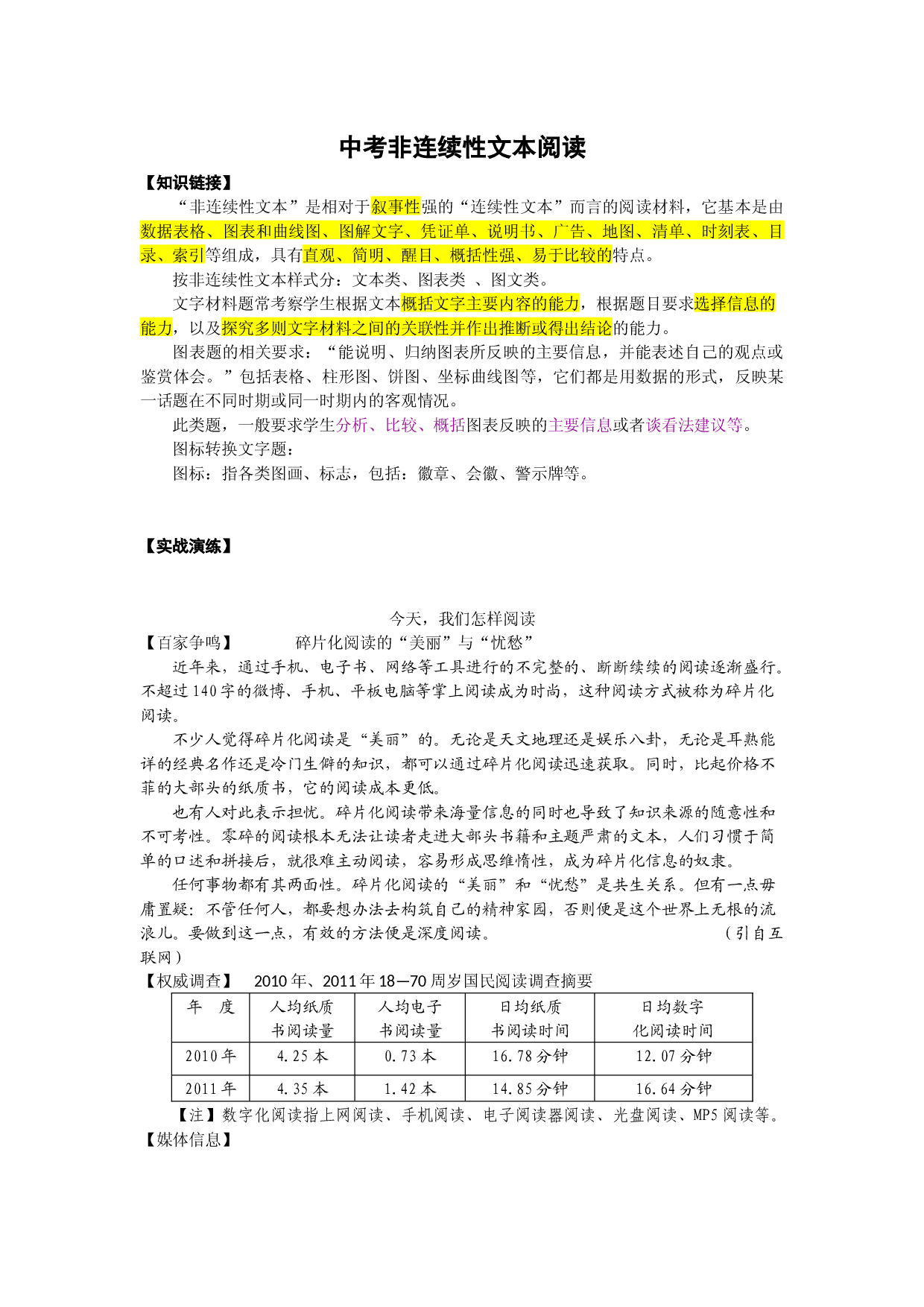 2021年中考语文热点专题之非连续性文本阅读（知识点梳理+练习）.docx 第1页