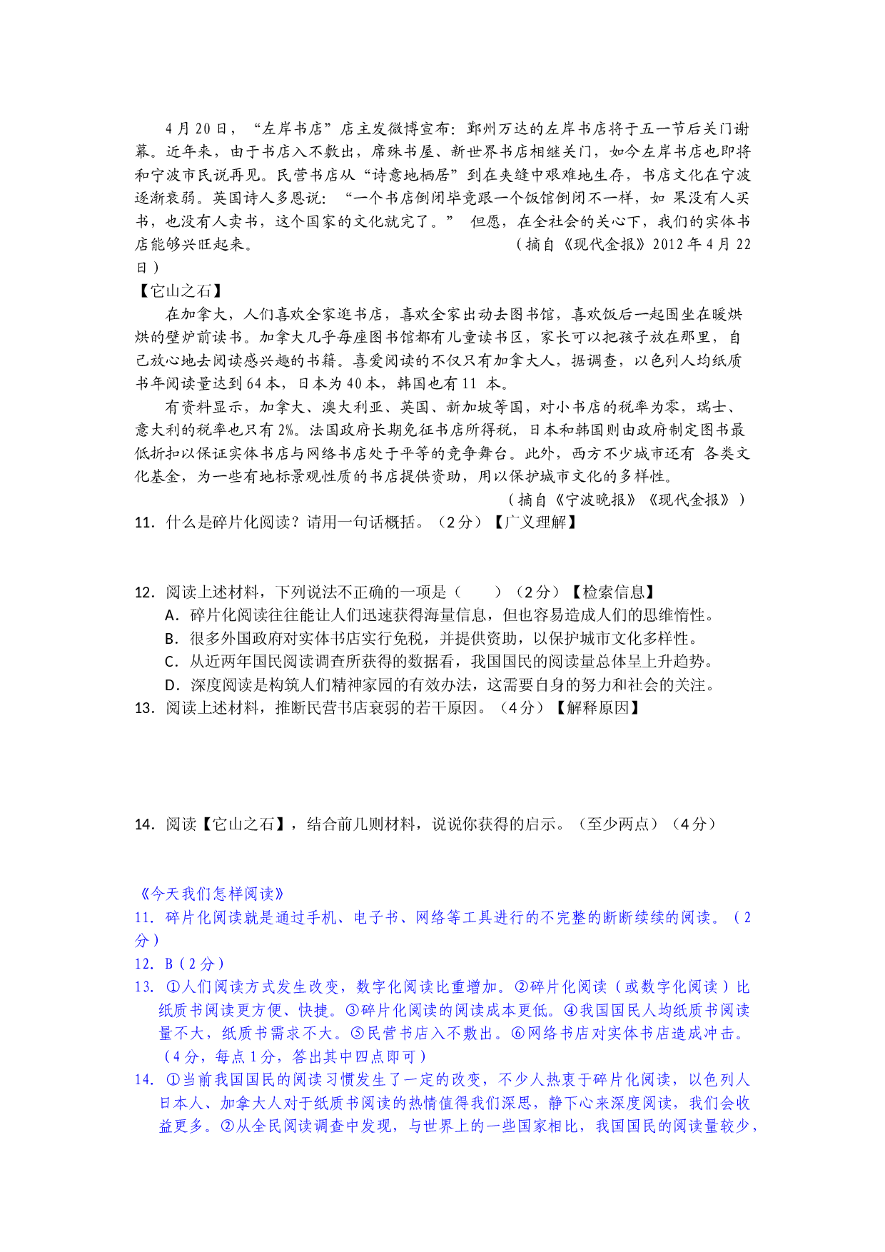 2021年中考语文热点专题之非连续性文本阅读（知识点梳理+练习）.docx 第2页
