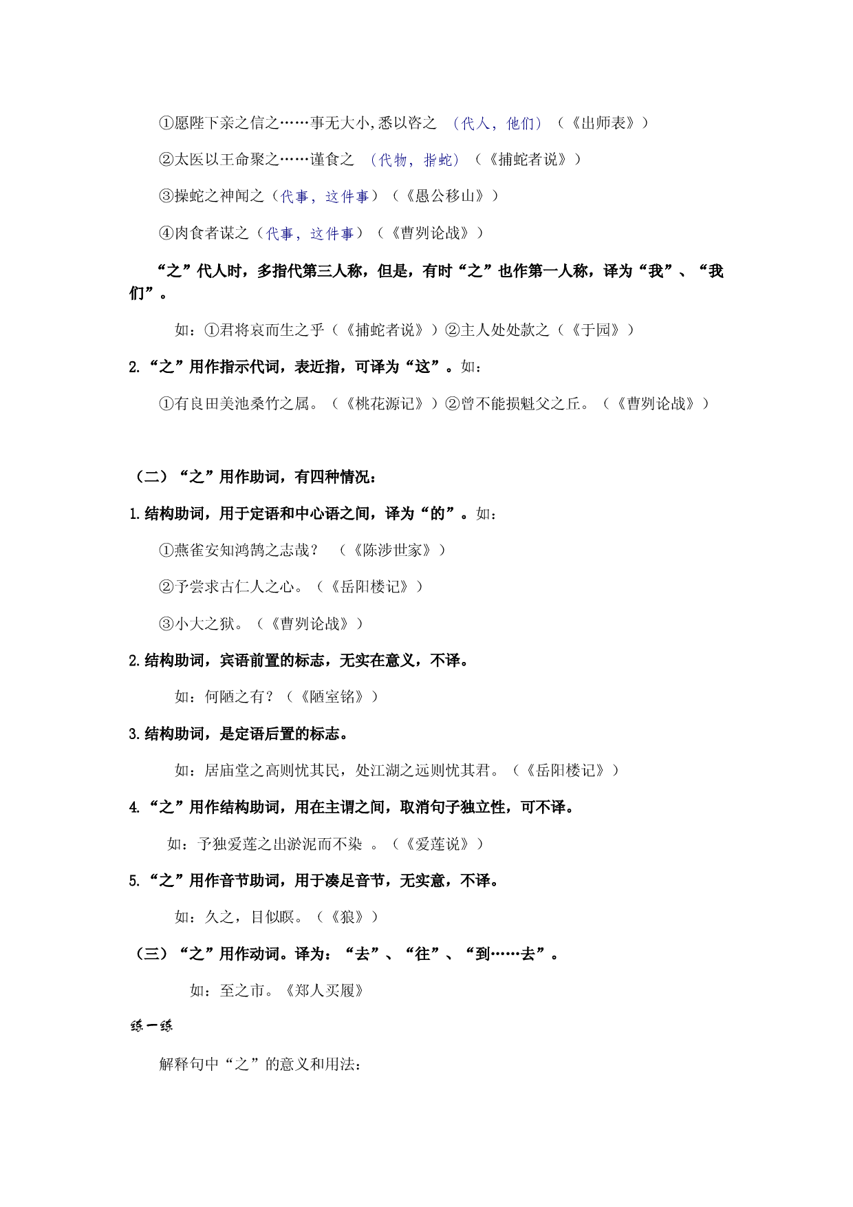 2021年中考语文热点专题文言文之虚词（知识点梳理+练习）.docx 第2页