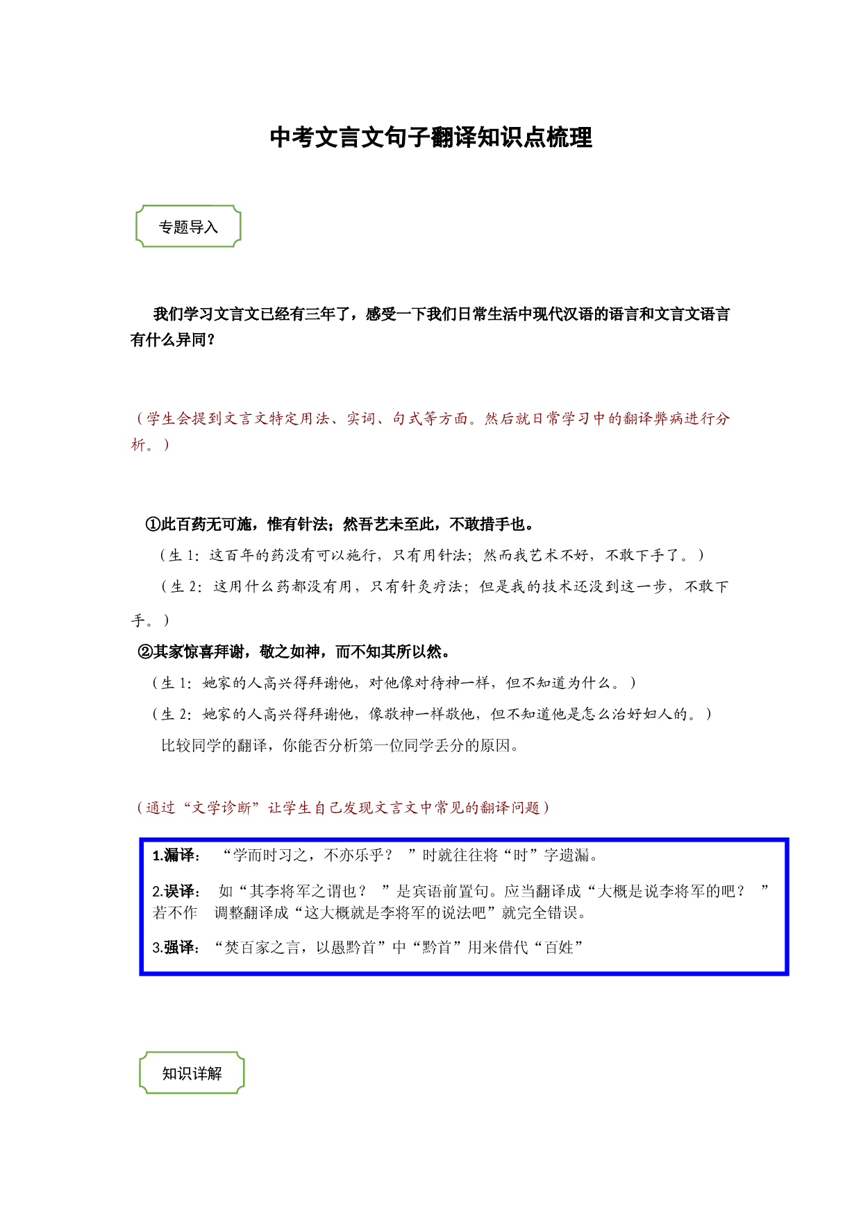 2021年中考语文热点专题文言文之句子翻译（知识点梳理+练习）.docx 第1页