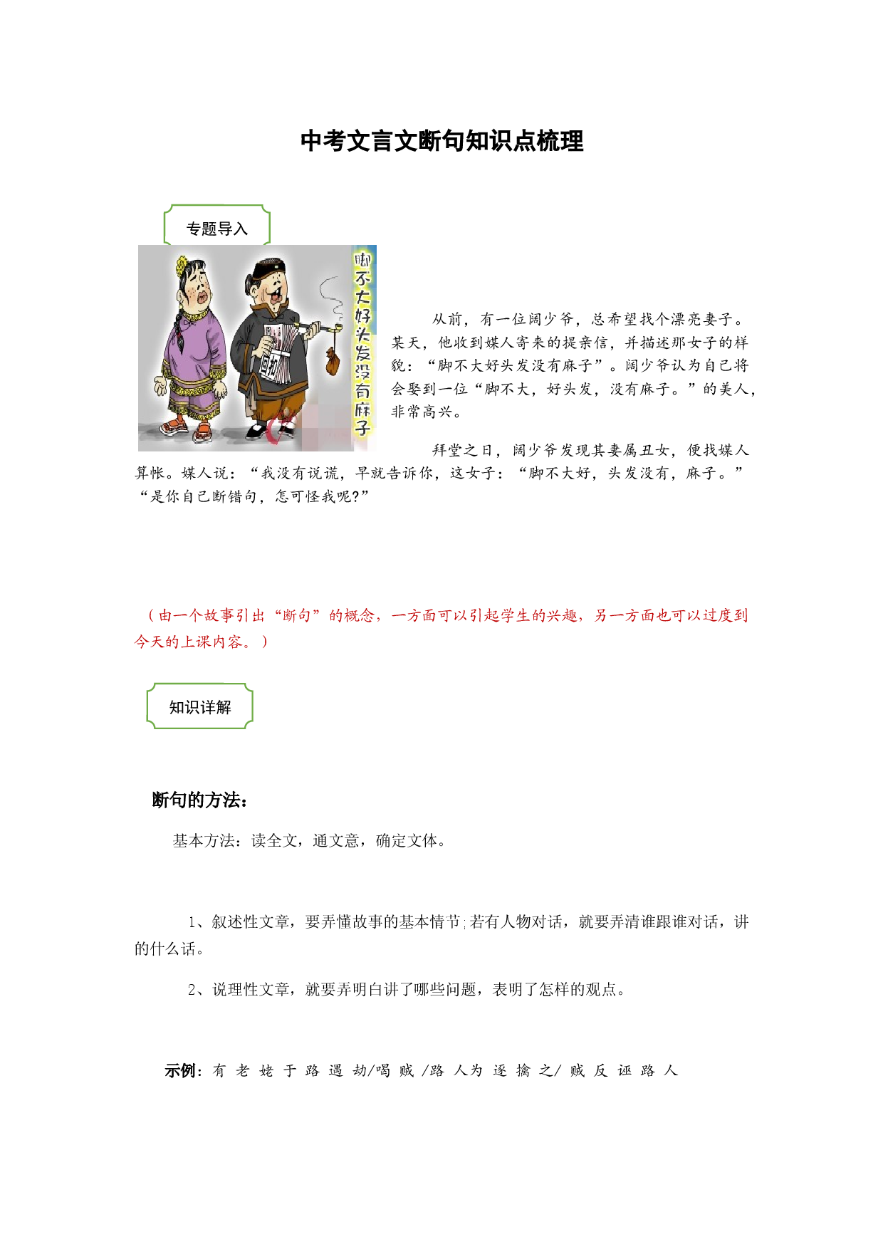 2021年中考语文热点专题文言文之断句（知识点梳理+练习）.docx 第1页