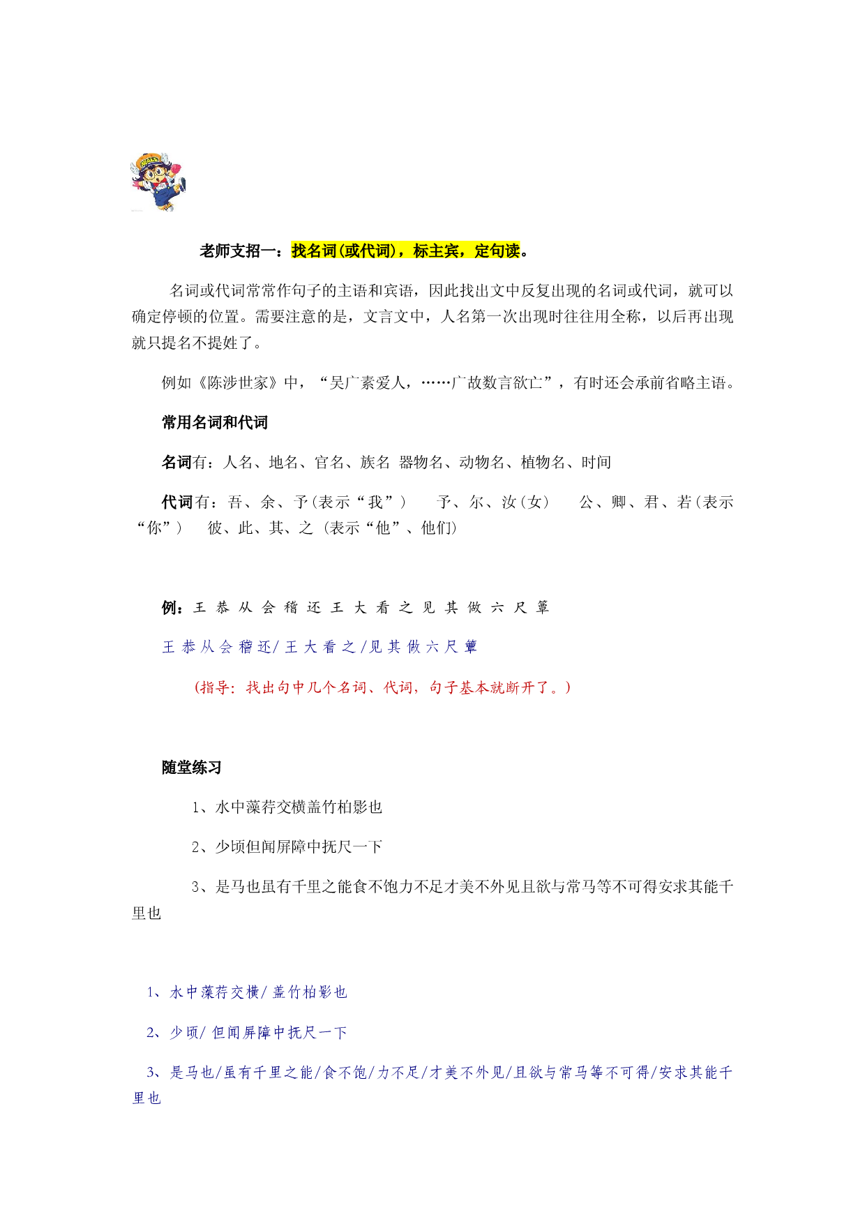 2021年中考语文热点专题文言文之断句（知识点梳理+练习）.docx 第2页
